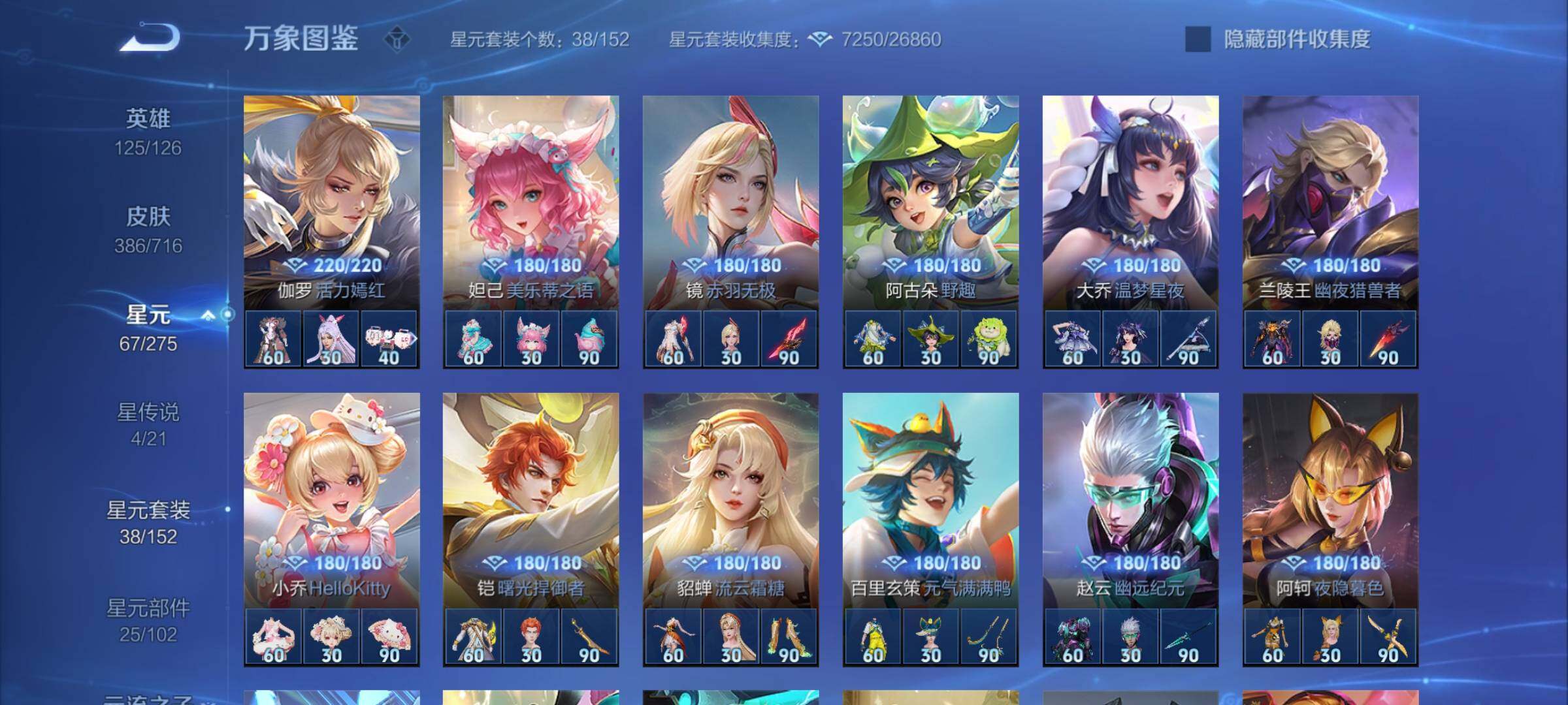 WZYXS3205943王者荣耀账号详情图19 WZYXS3205943王者荣耀账号详情图19