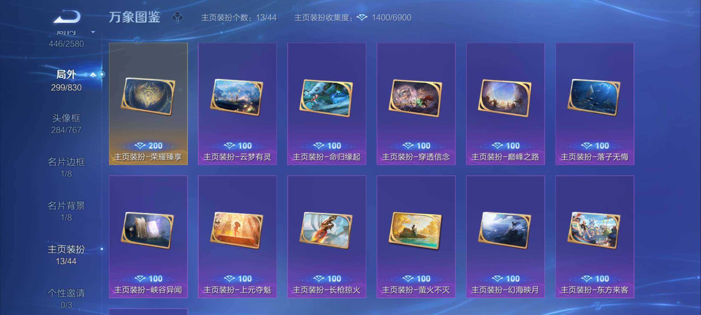 WZYXS3205943王者荣耀账号详情图25 WZYXS3205943王者荣耀账号详情图25