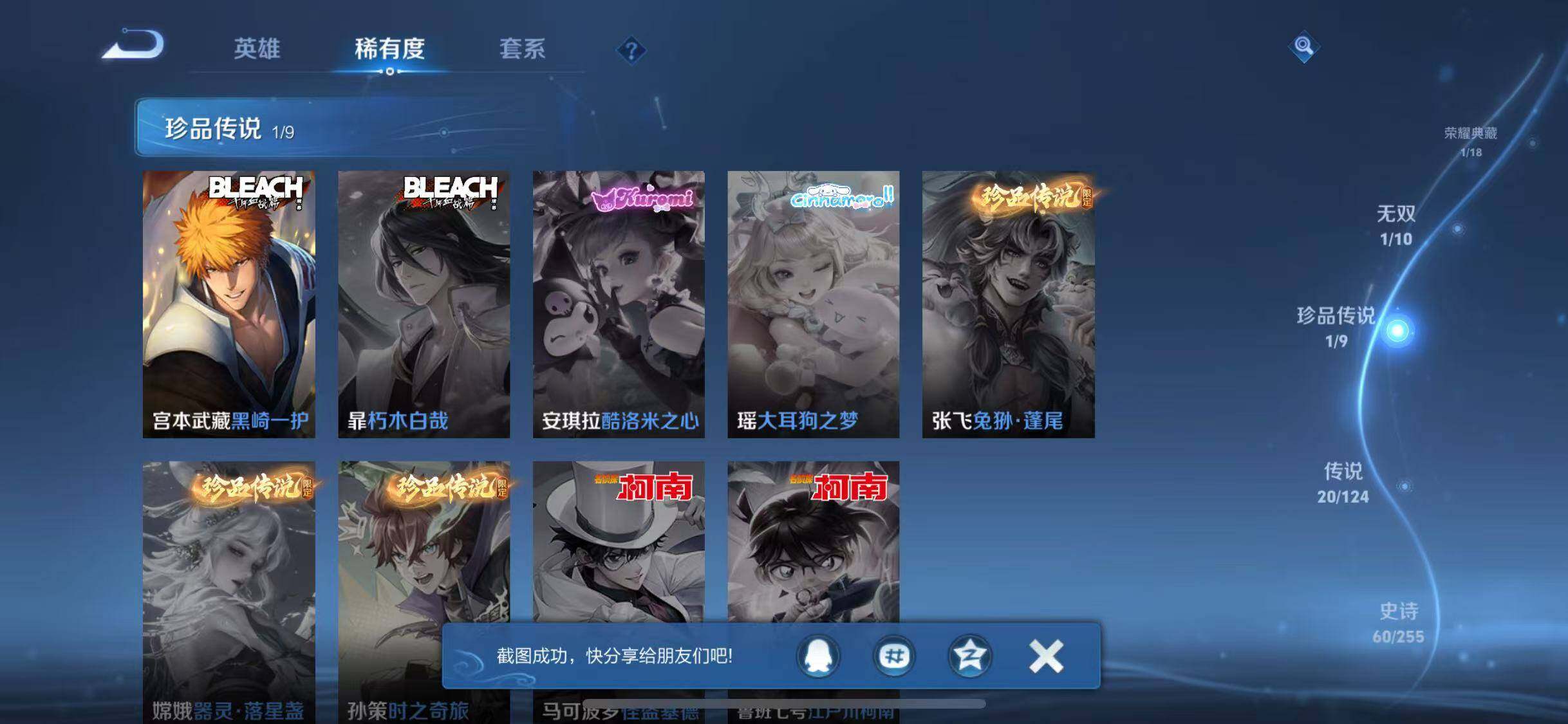 WZJZ3206251王者荣耀账号详情图6