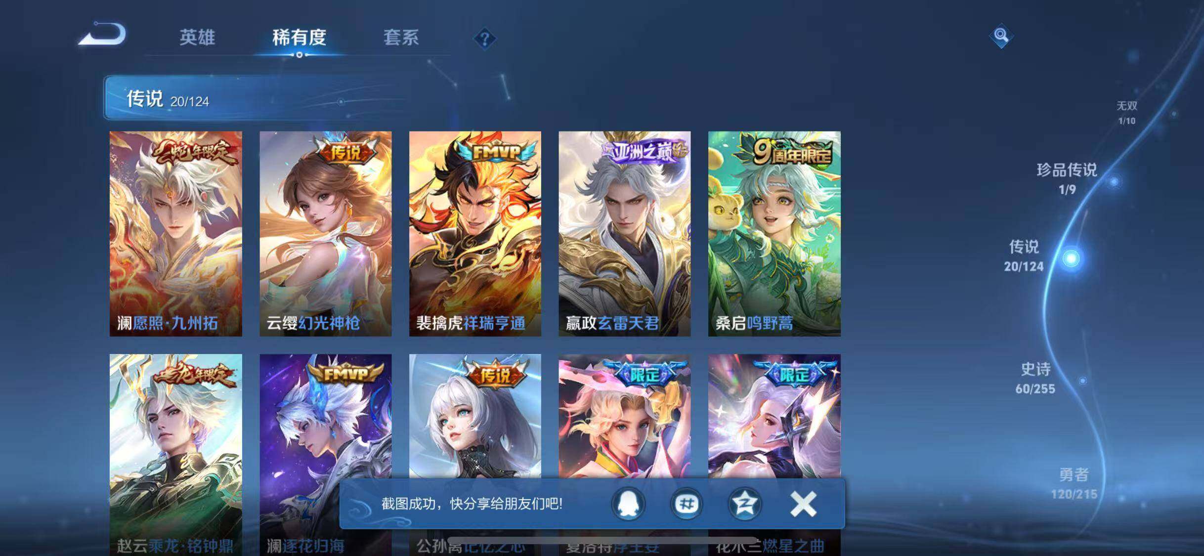WZJZ3206251王者荣耀账号详情图7