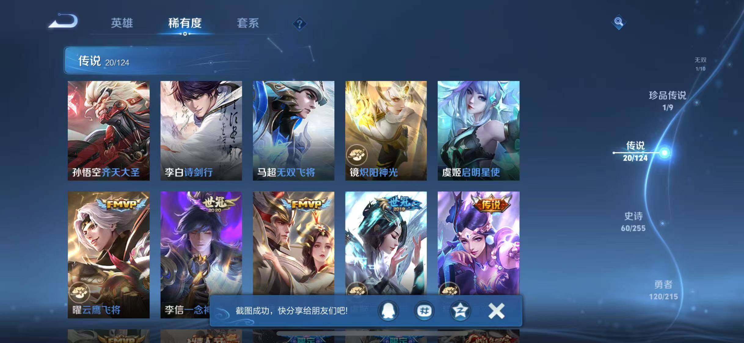 WZJZ3206251王者荣耀账号详情图8