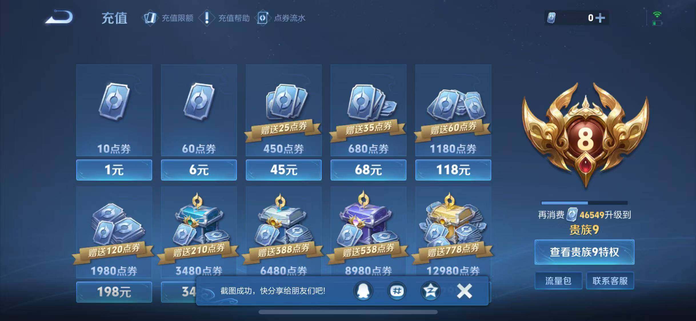 WZJZ3206251王者荣耀账号详情图18