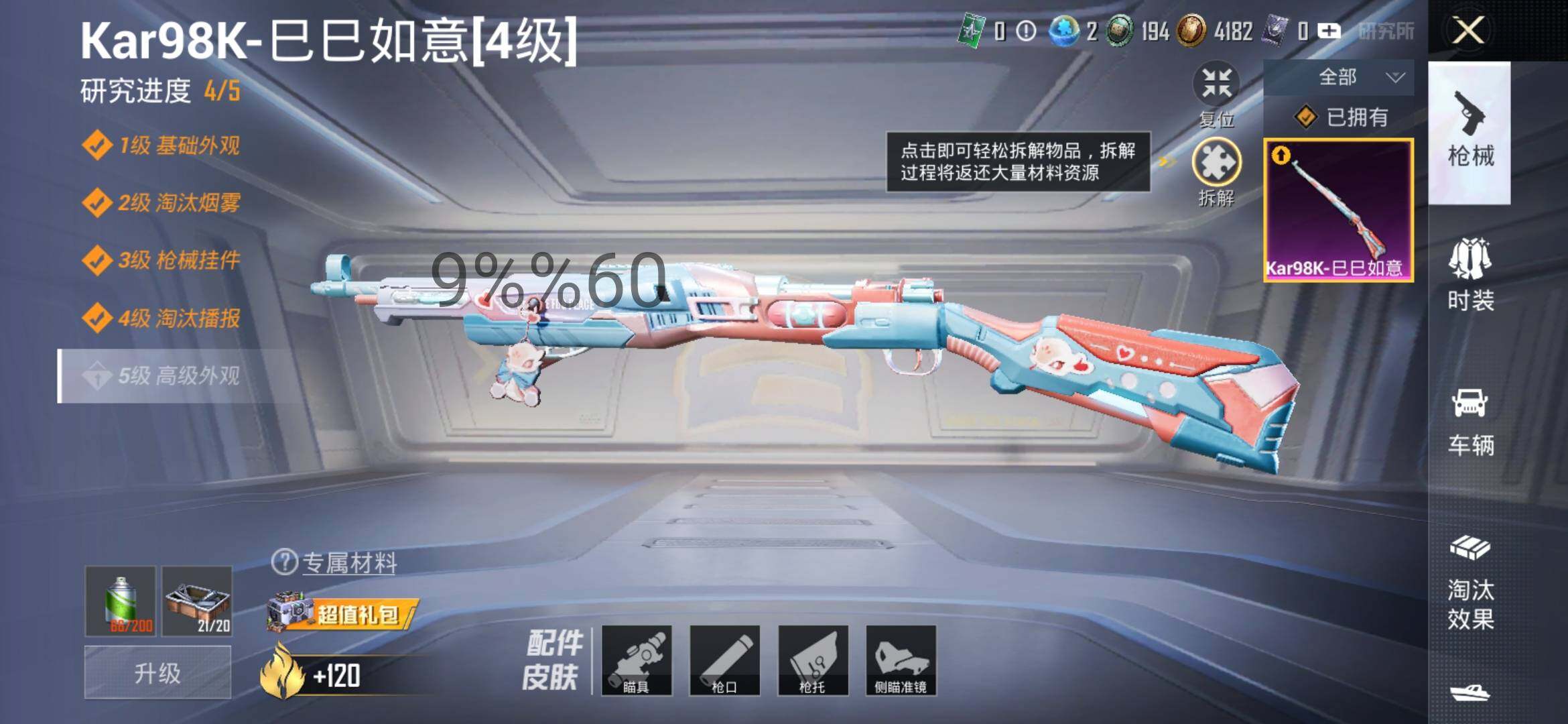 HPYXS3286298和平精英账号详情图6 HPYXS3286298和平精英账号详情图6