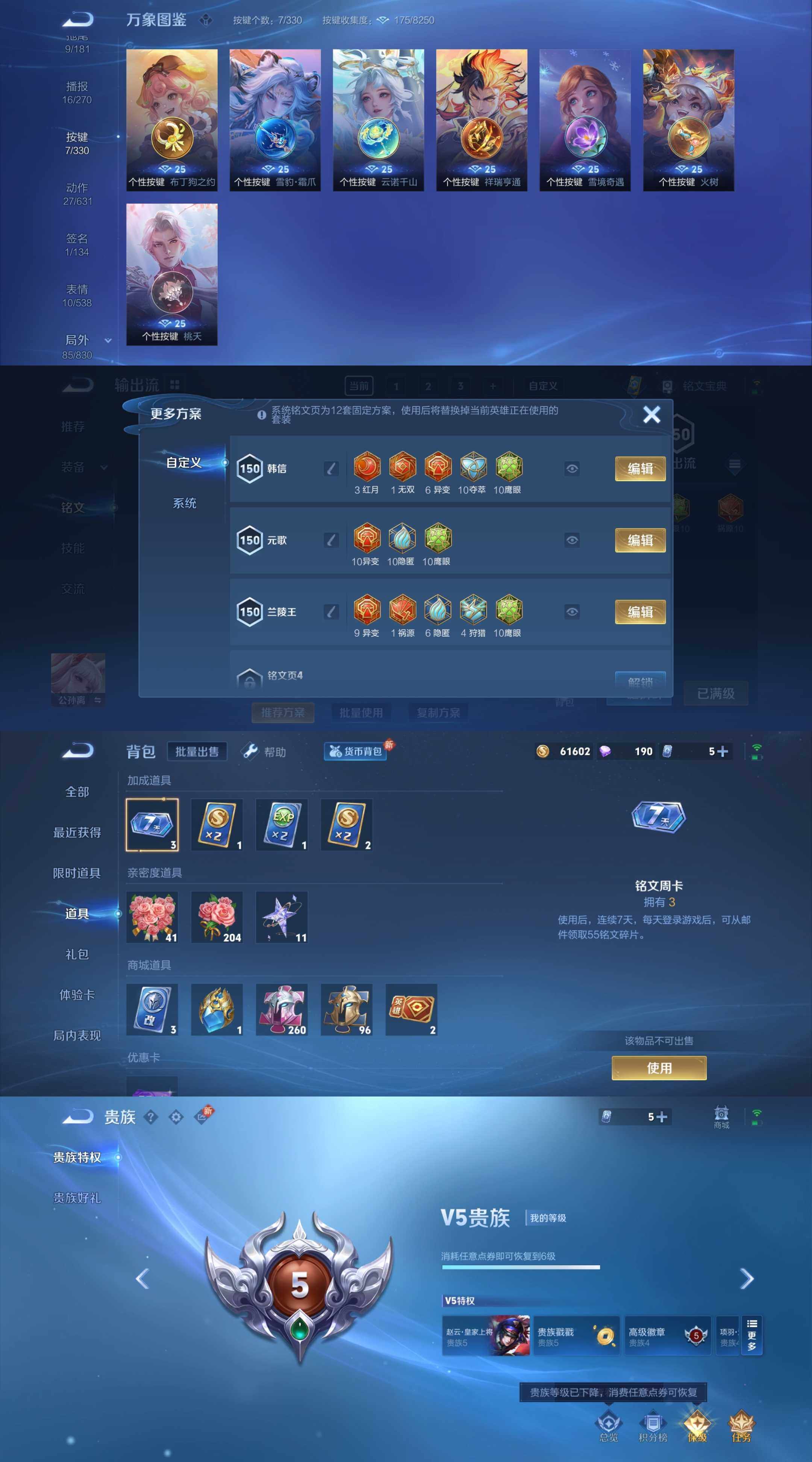 WZYXS3202504王者荣耀账号详情图3 WZYXS3202504王者荣耀账号详情图3