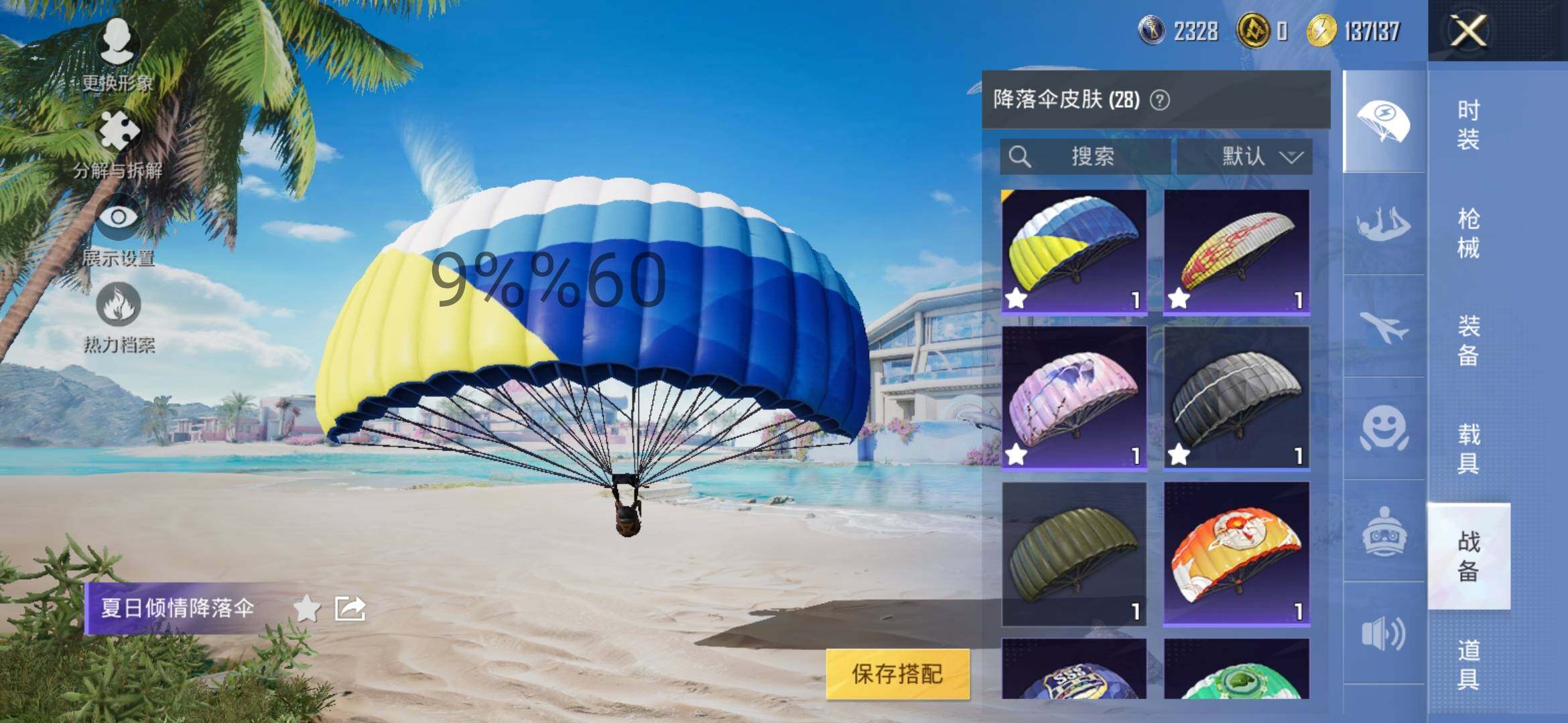 HPYXS3286298和平精英账号详情图9 HPYXS3286298和平精英账号详情图9