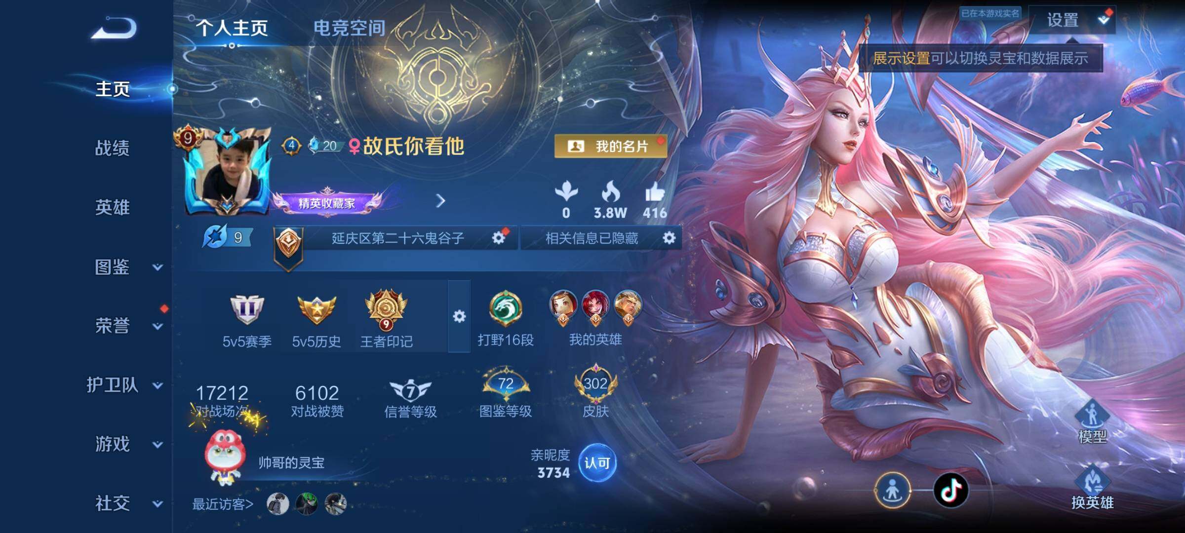 WZYXS3205649王者荣耀账号详情图2 WZYXS3205649王者荣耀账号详情图2