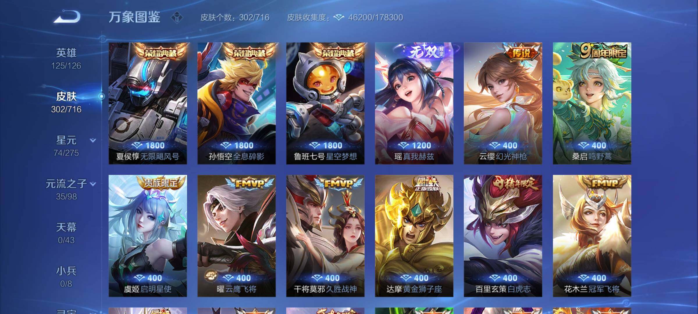 WZYXS3205649王者荣耀账号详情图6 WZYXS3205649王者荣耀账号详情图6