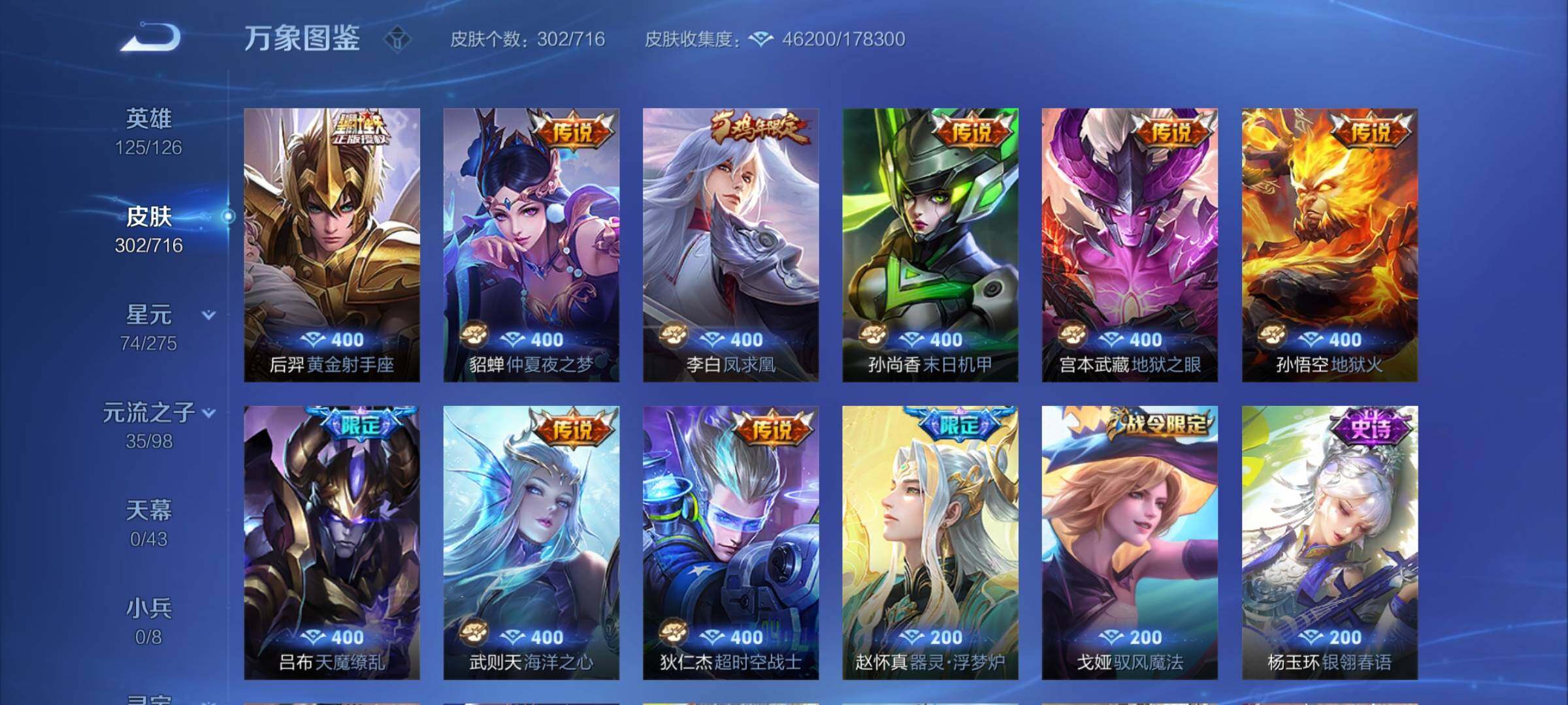 WZYXS3205649王者荣耀账号详情图7 WZYXS3205649王者荣耀账号详情图7