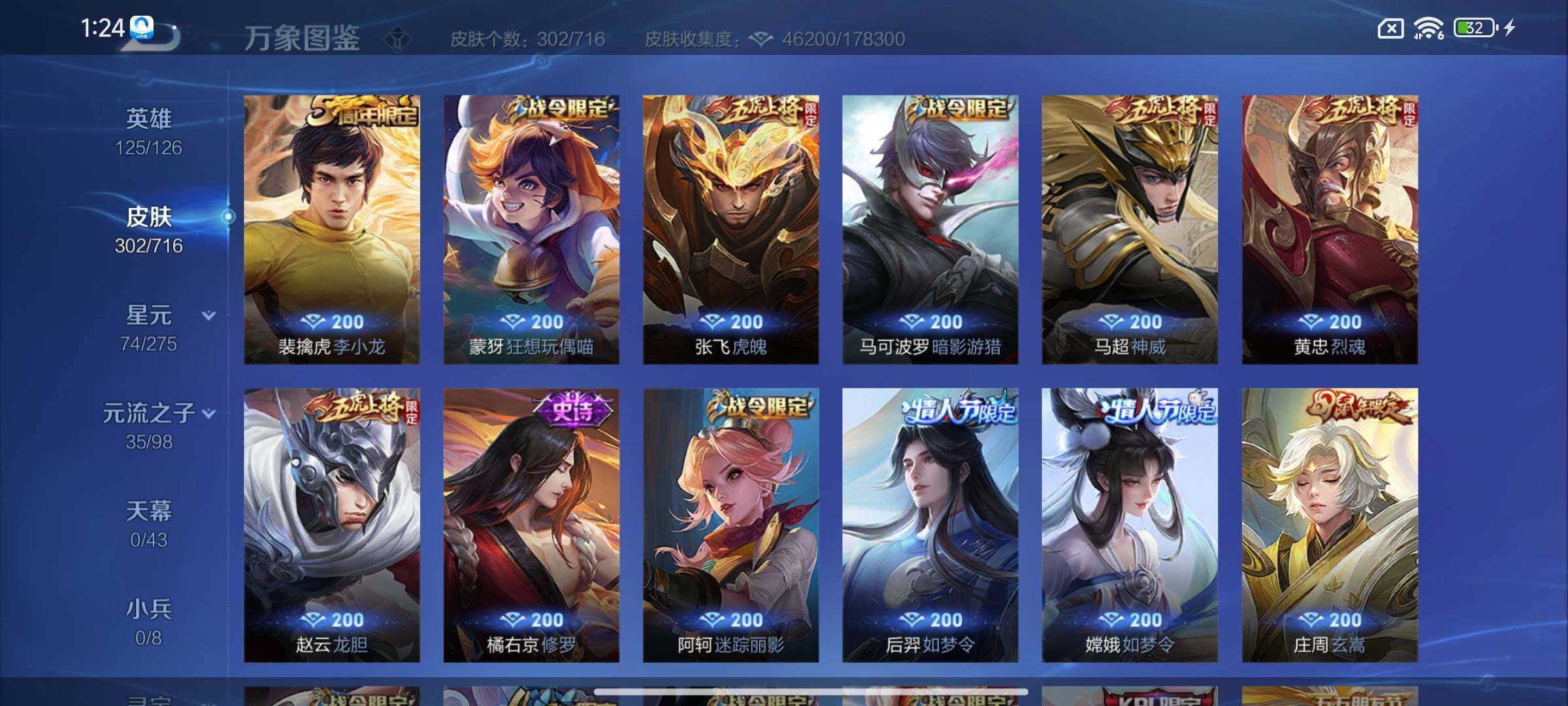 WZYXS3205649王者荣耀账号详情图8 WZYXS3205649王者荣耀账号详情图8