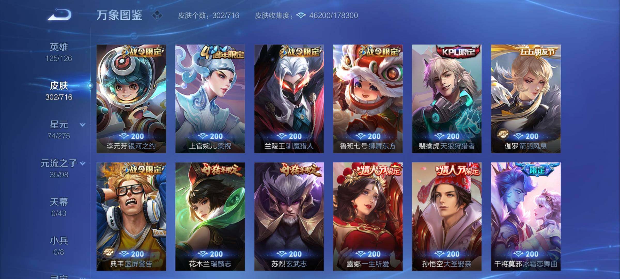 WZYXS3205649王者荣耀账号详情图9 WZYXS3205649王者荣耀账号详情图9