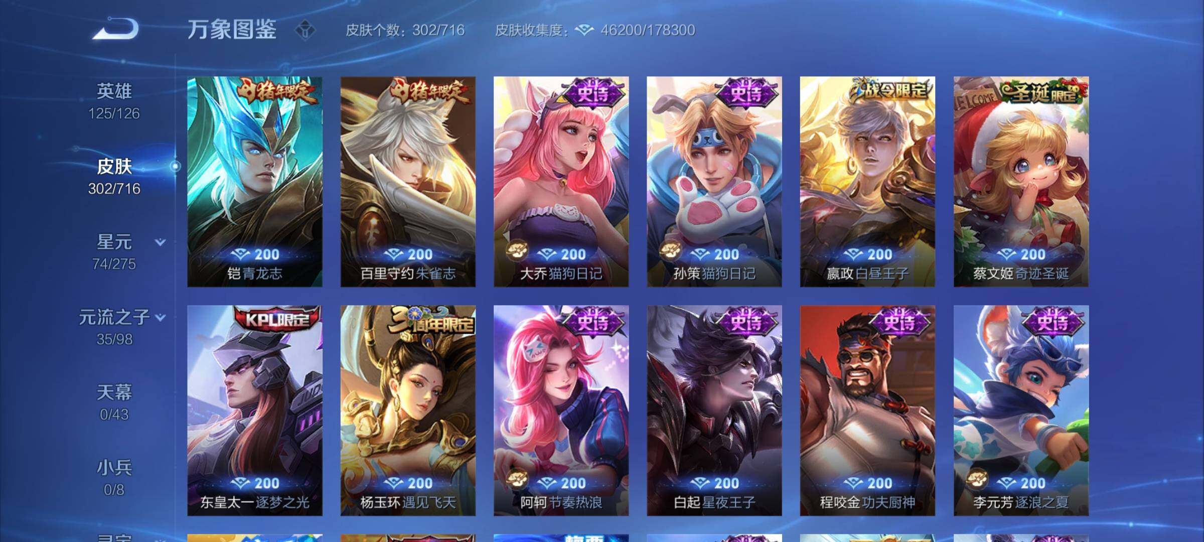 WZYXS3205649王者荣耀账号详情图10 WZYXS3205649王者荣耀账号详情图10