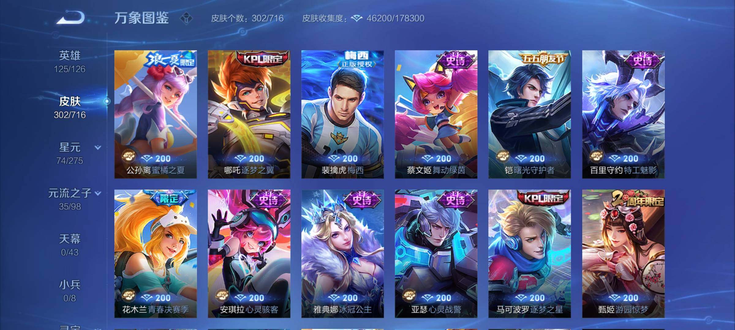 WZYXS3205649王者荣耀账号详情图11 WZYXS3205649王者荣耀账号详情图11