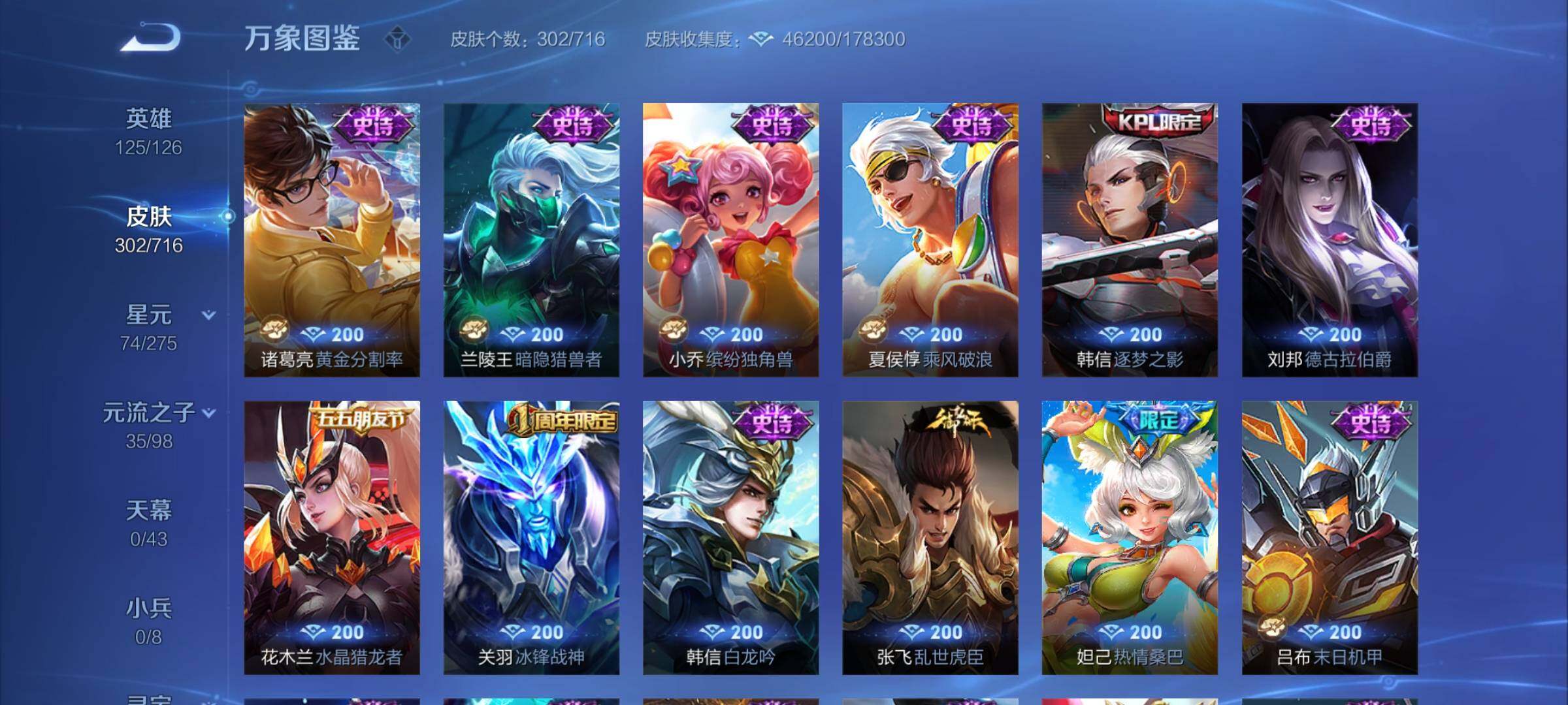 WZYXS3205649王者荣耀账号详情图12 WZYXS3205649王者荣耀账号详情图12
