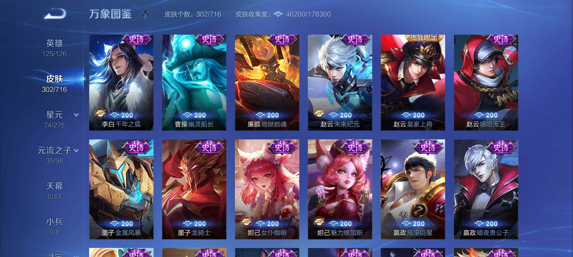 WZYXS3205649王者荣耀账号详情图13 WZYXS3205649王者荣耀账号详情图13