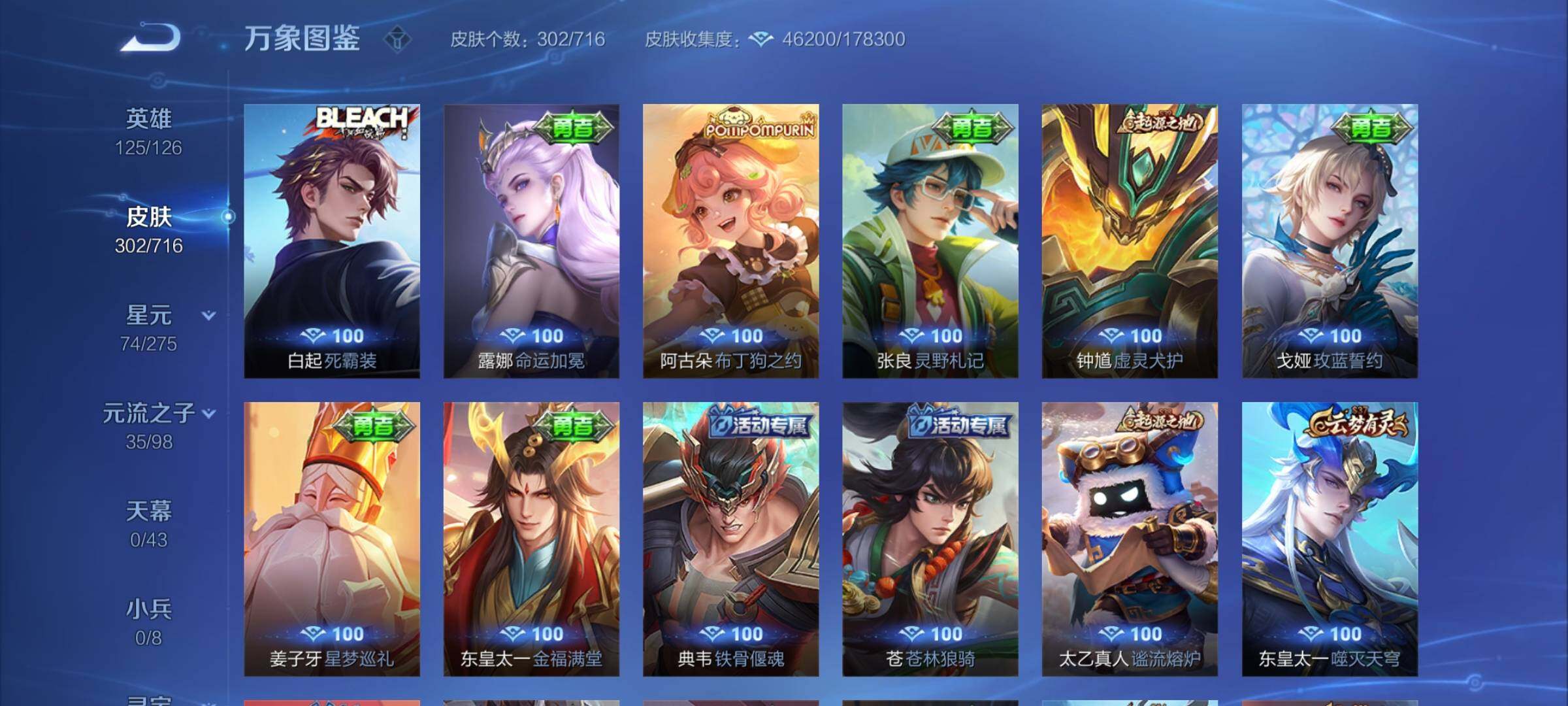 WZYXS3205649王者荣耀账号详情图15 WZYXS3205649王者荣耀账号详情图15