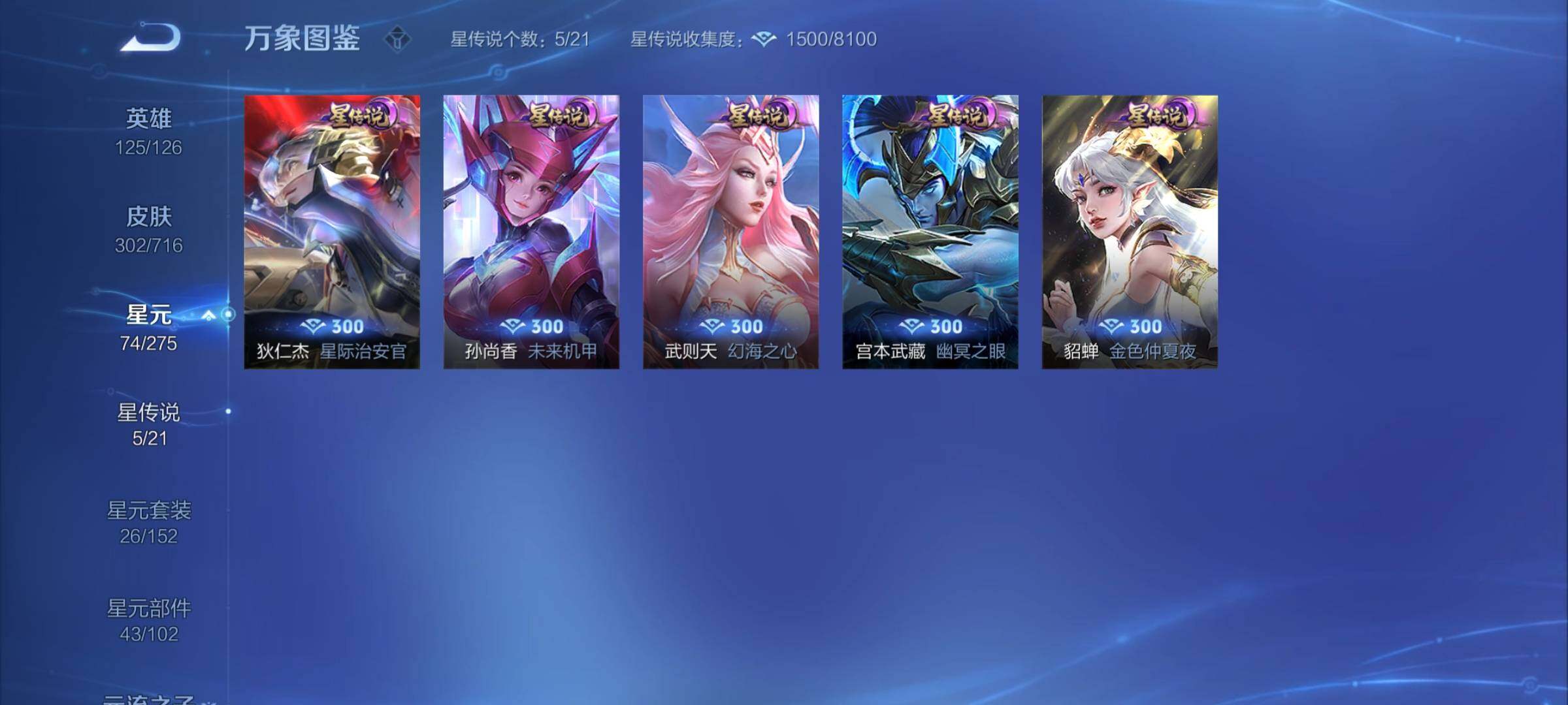 WZYXS3205649王者荣耀账号详情图16 WZYXS3205649王者荣耀账号详情图16