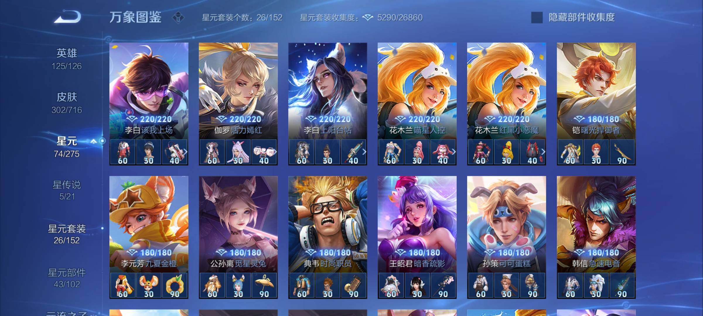WZYXS3205649王者荣耀账号详情图17 WZYXS3205649王者荣耀账号详情图17