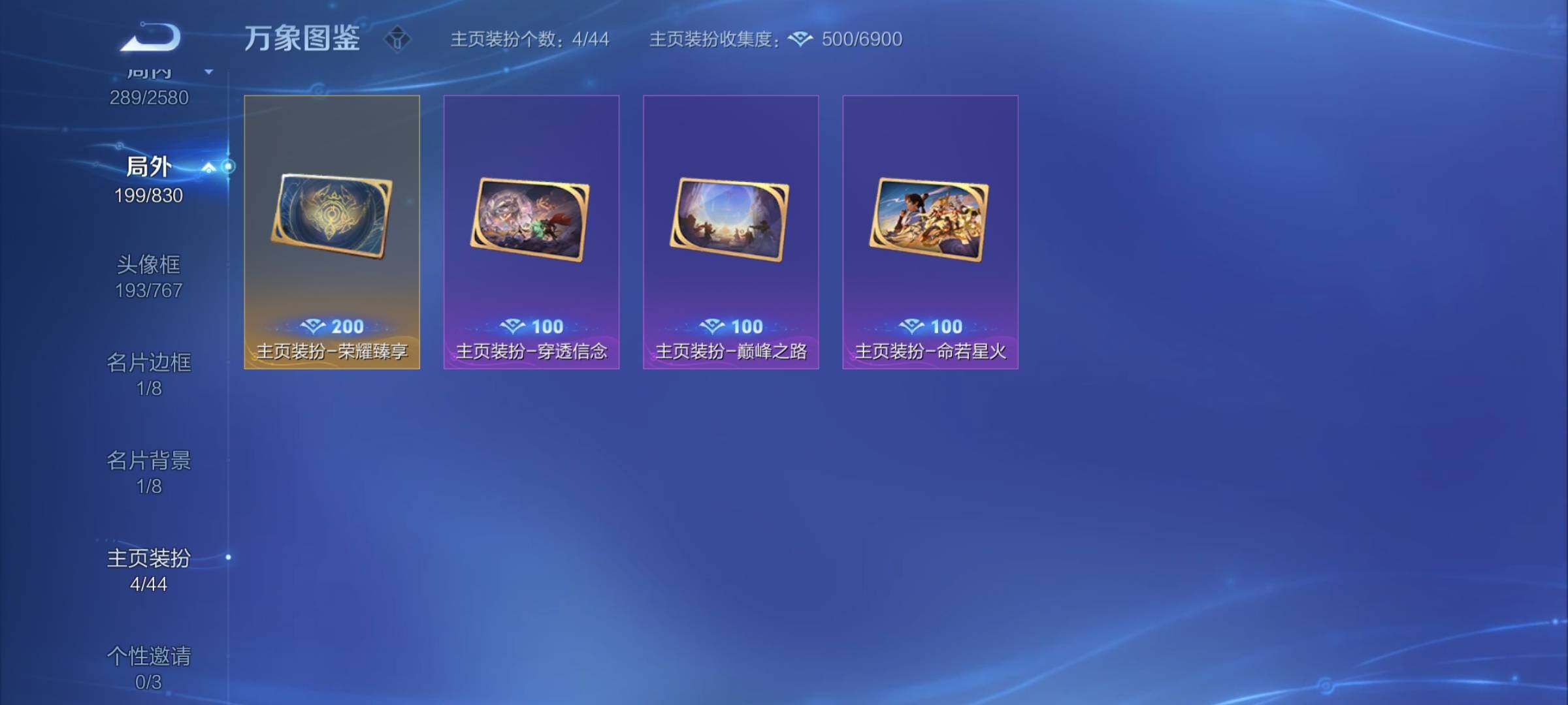 WZYXS3205649王者荣耀账号详情图22 WZYXS3205649王者荣耀账号详情图22