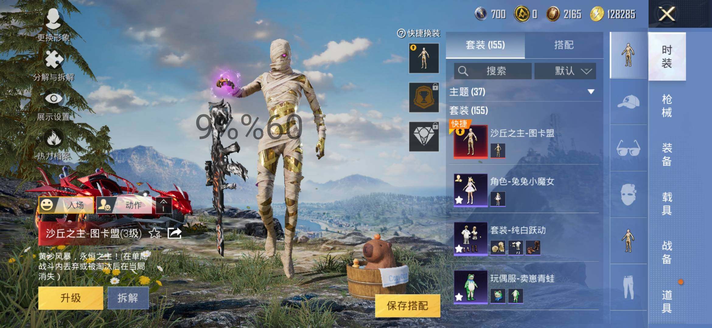HPYXS3289747和平精英账号详情图4 HPYXS3289747和平精英账号详情图4