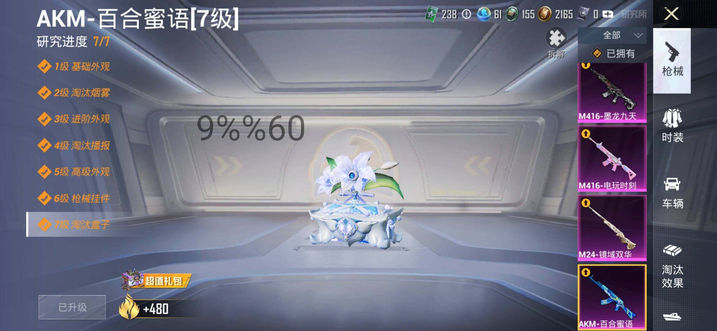 HPYXS3289747和平精英账号详情图10 HPYXS3289747和平精英账号详情图10