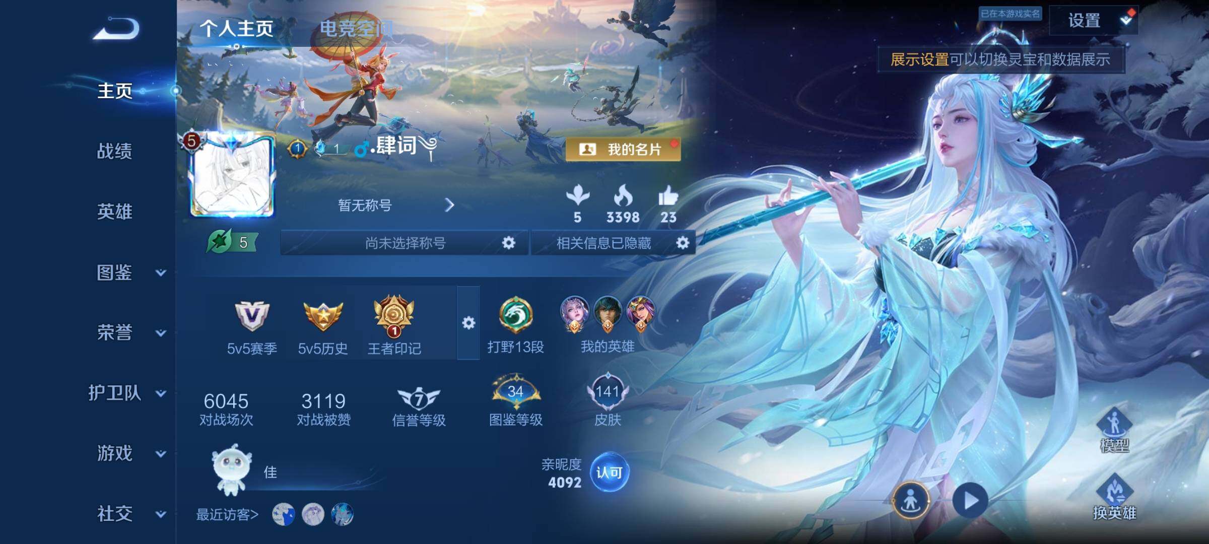 WZYXS3205661王者荣耀账号详情图2 WZYXS3205661王者荣耀账号详情图2