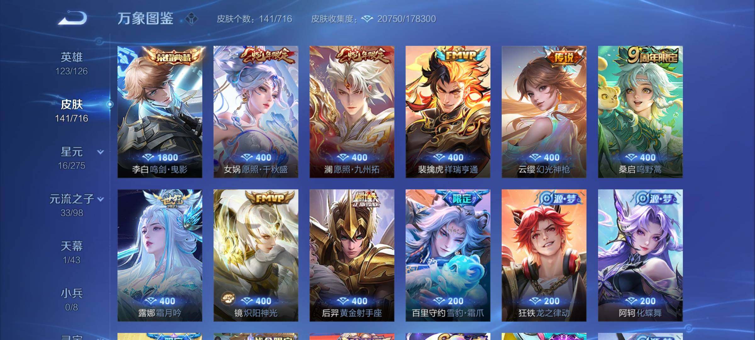 WZYXS3205661王者荣耀账号详情图6 WZYXS3205661王者荣耀账号详情图6