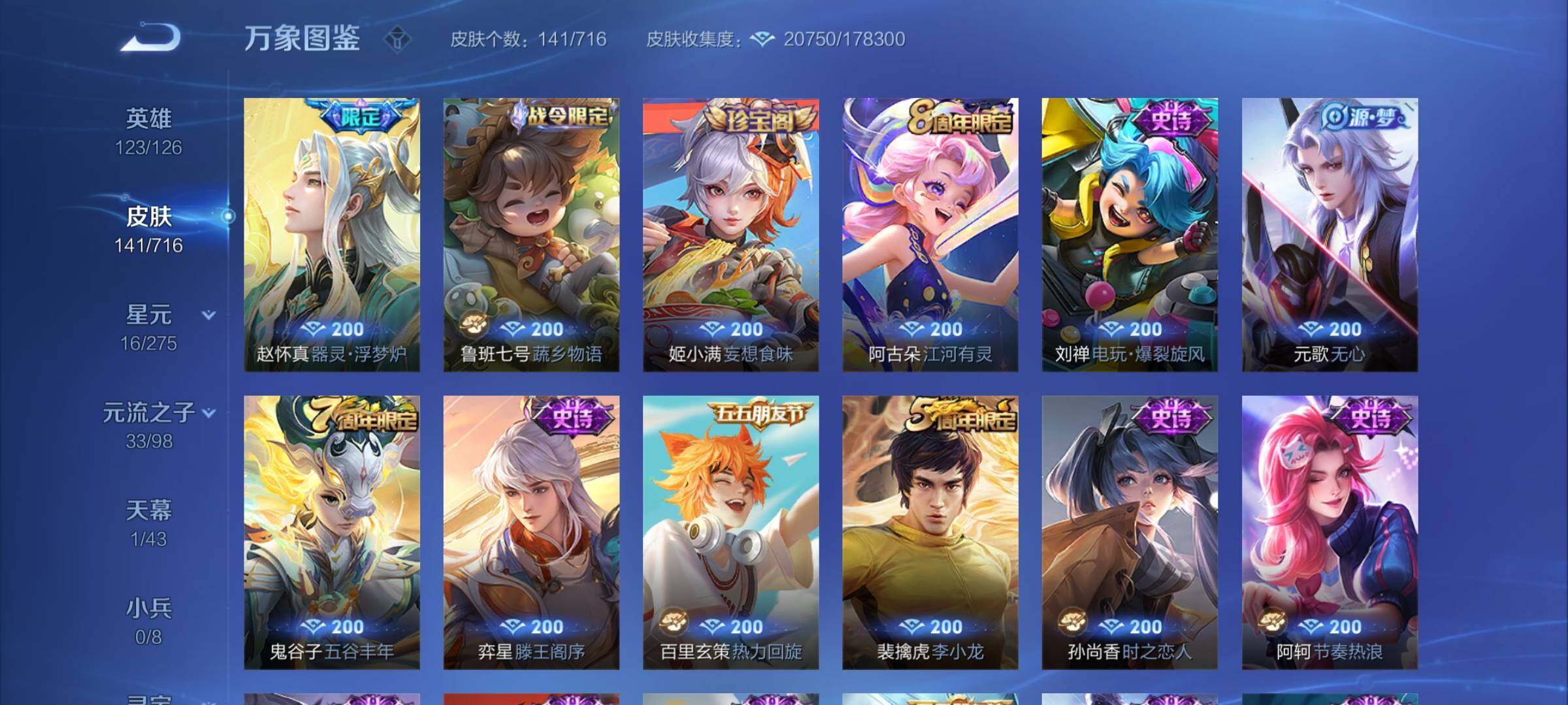 WZYXS3205661王者荣耀账号详情图7 WZYXS3205661王者荣耀账号详情图7