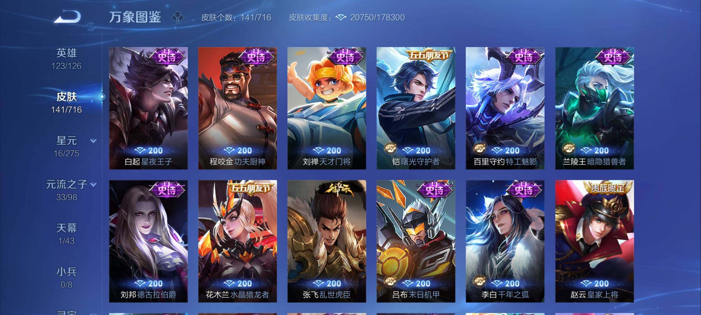 WZYXS3205661王者荣耀账号详情图8 WZYXS3205661王者荣耀账号详情图8