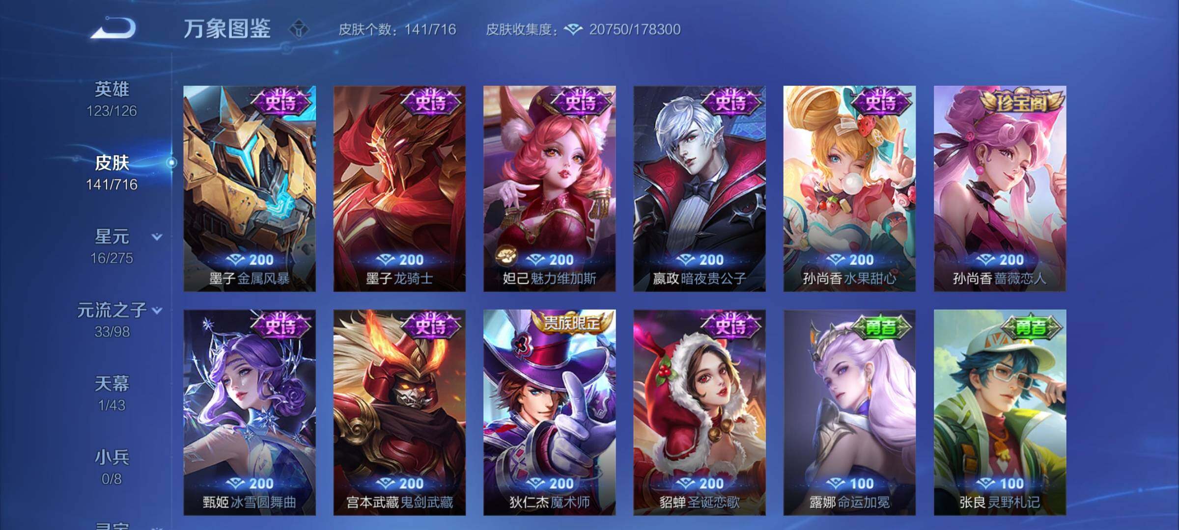 WZYXS3205661王者荣耀账号详情图9 WZYXS3205661王者荣耀账号详情图9