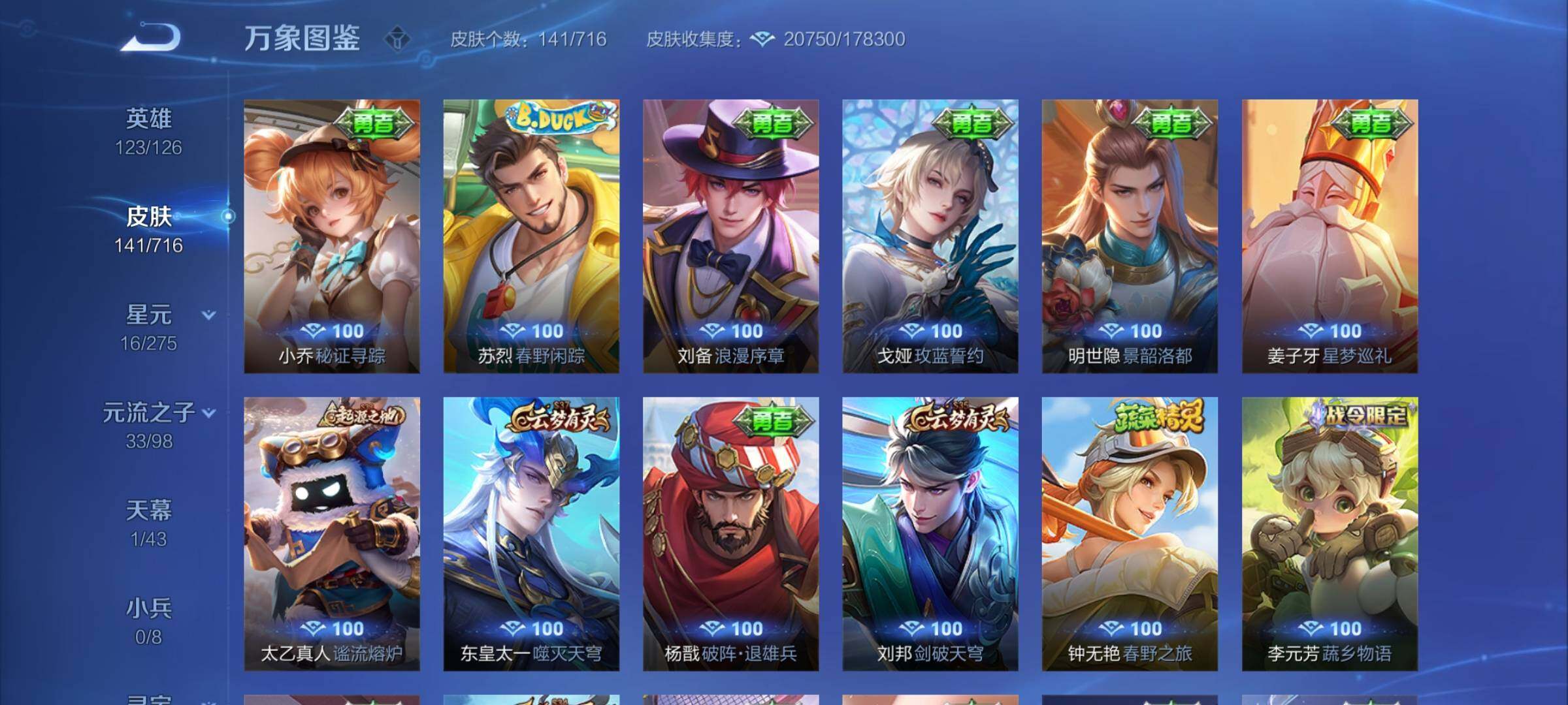 WZYXS3205661王者荣耀账号详情图10 WZYXS3205661王者荣耀账号详情图10