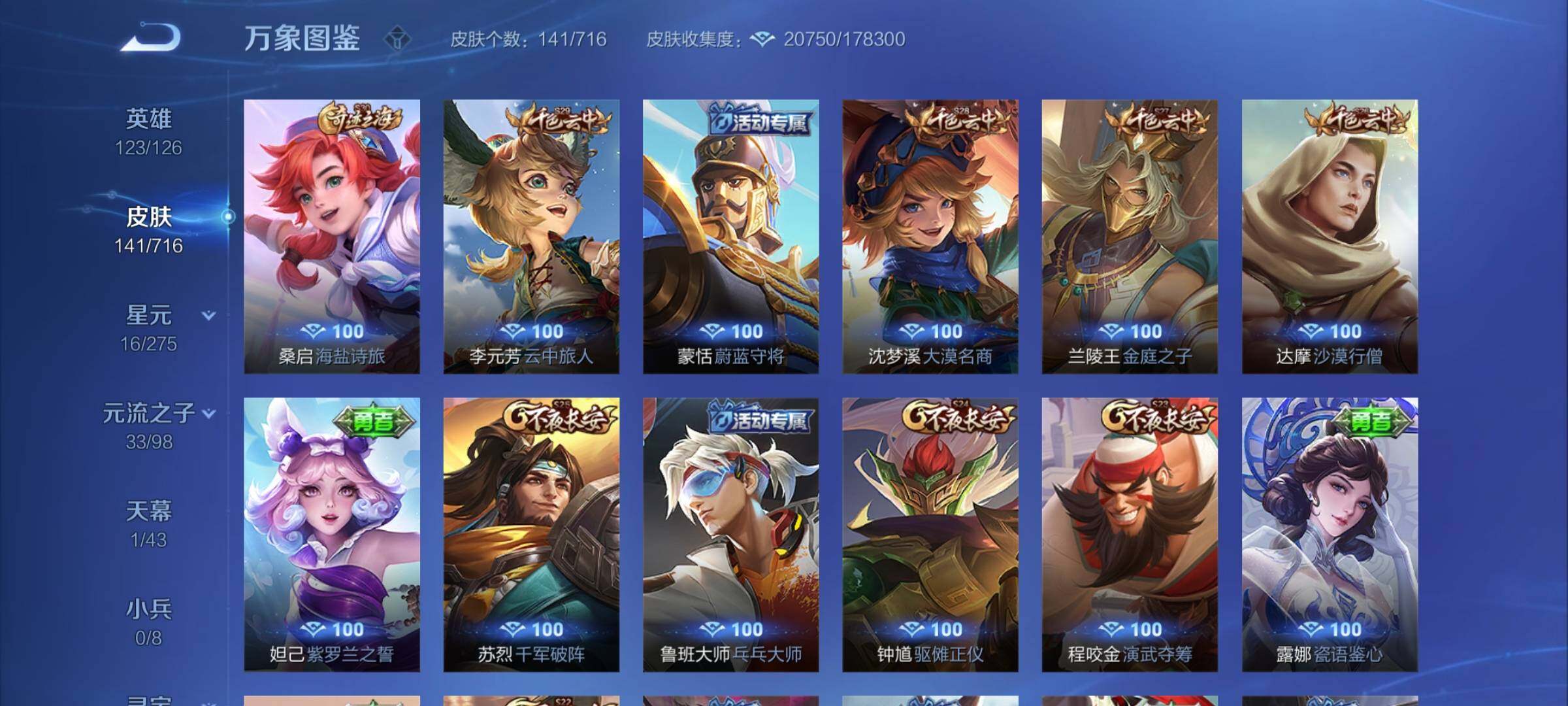 WZYXS3205661王者荣耀账号详情图12 WZYXS3205661王者荣耀账号详情图12