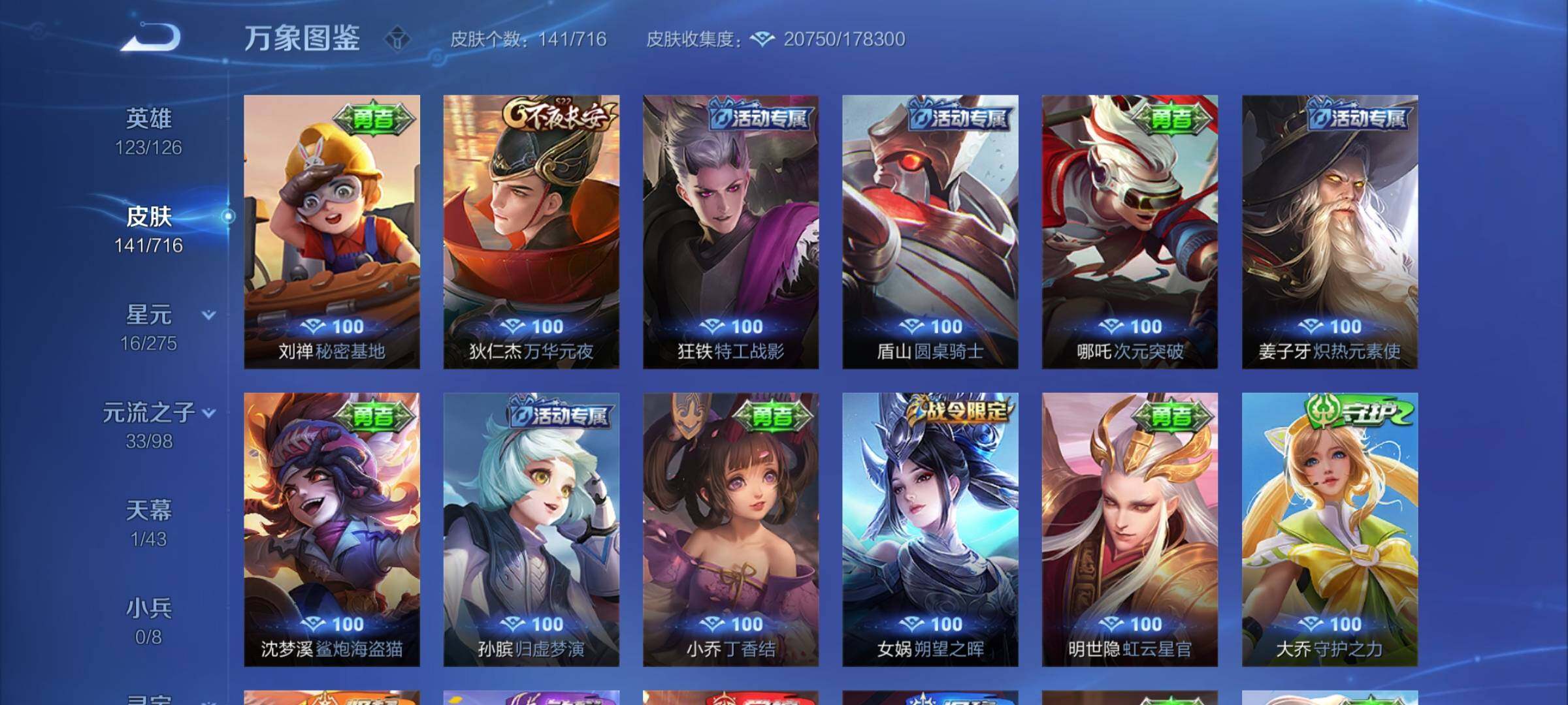 WZYXS3205661王者荣耀账号详情图13 WZYXS3205661王者荣耀账号详情图13