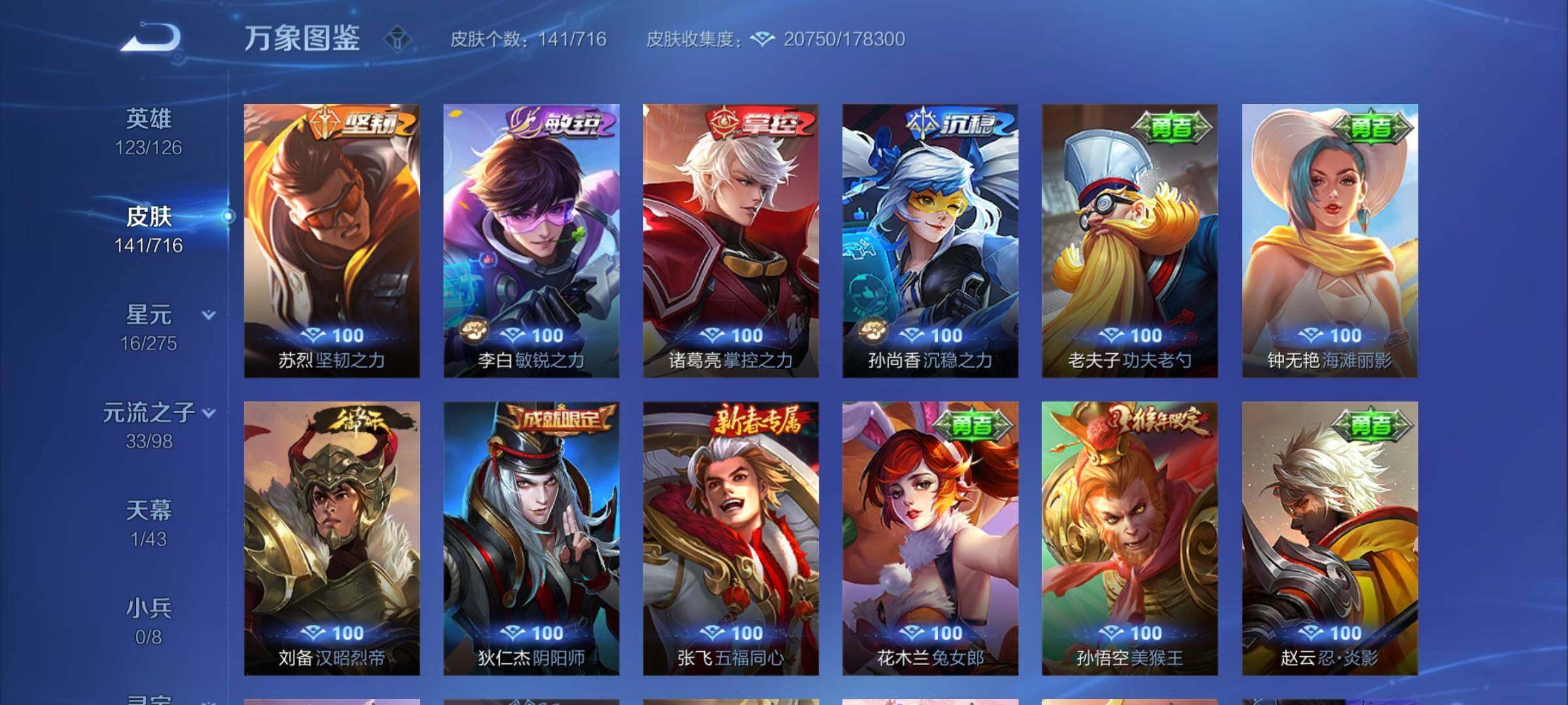 WZYXS3205661王者荣耀账号详情图14 WZYXS3205661王者荣耀账号详情图14