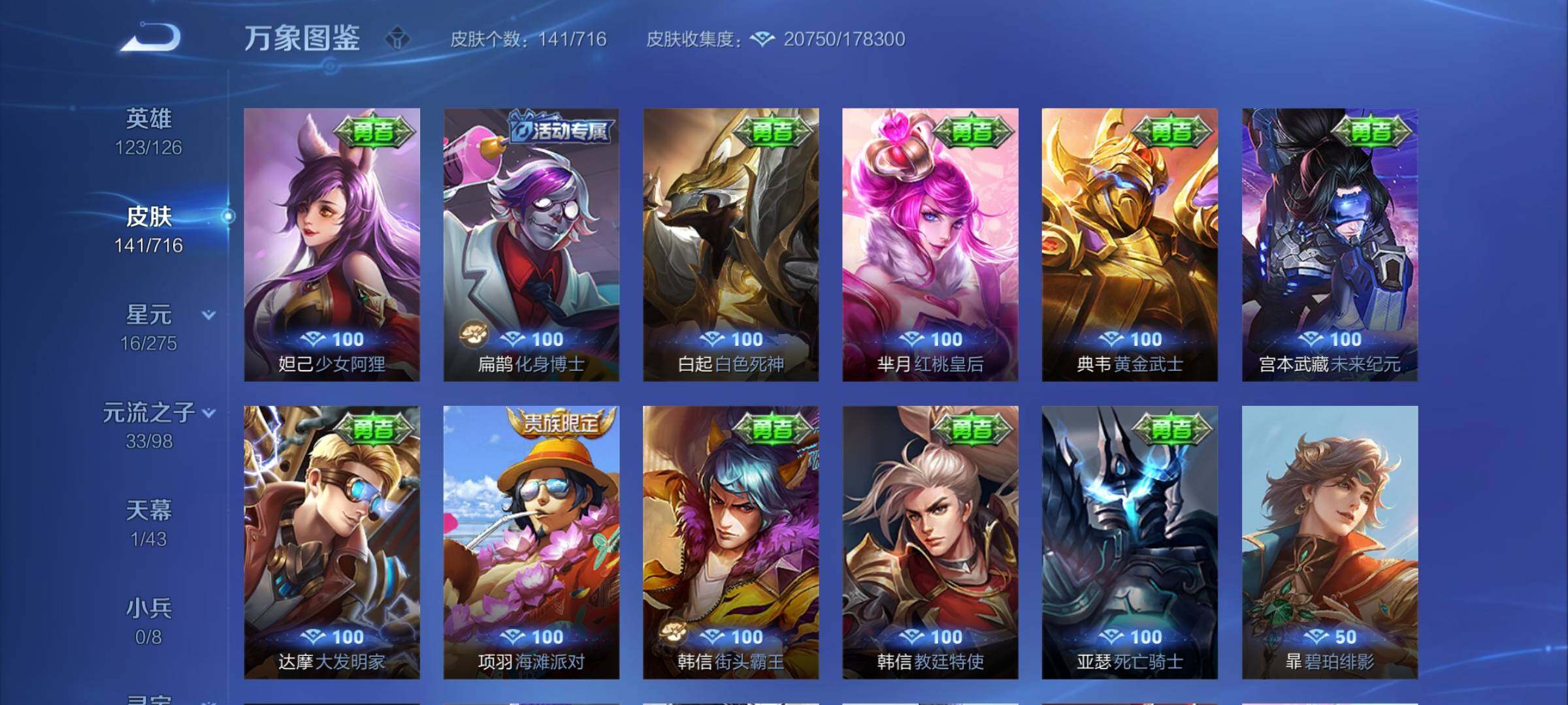 WZYXS3205661王者荣耀账号详情图15 WZYXS3205661王者荣耀账号详情图15