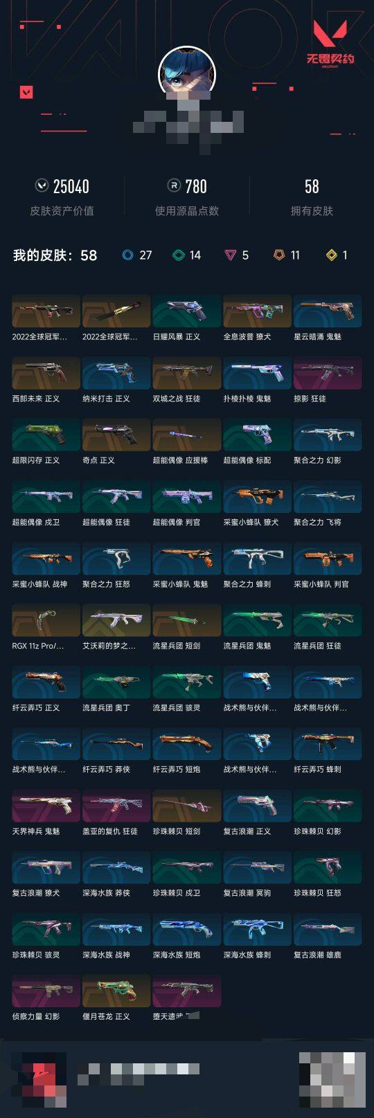 WWQEY38152无畏契约账号详情图6 WWQEY38152无畏契约账号详情图6