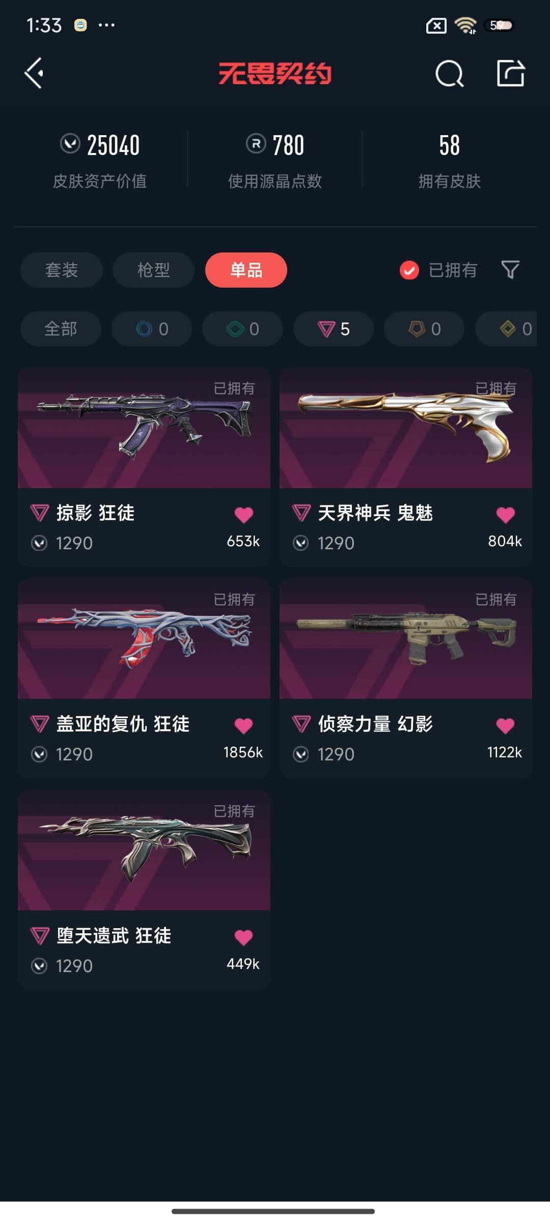 WWQEY38152无畏契约账号详情图7 WWQEY38152无畏契约账号详情图7