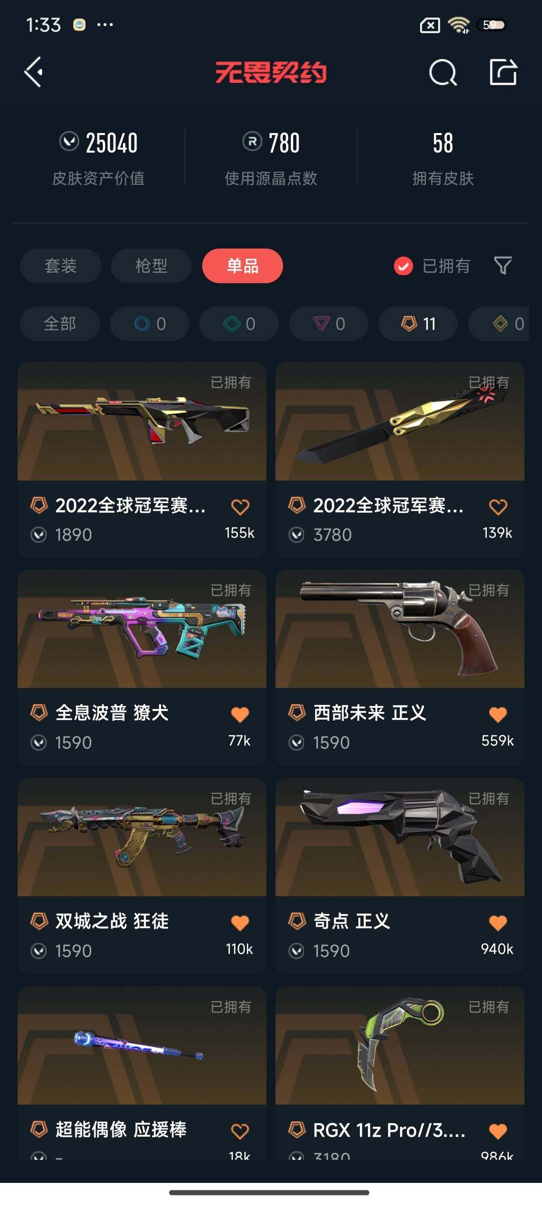 WWQEY38152无畏契约账号详情图8 WWQEY38152无畏契约账号详情图8