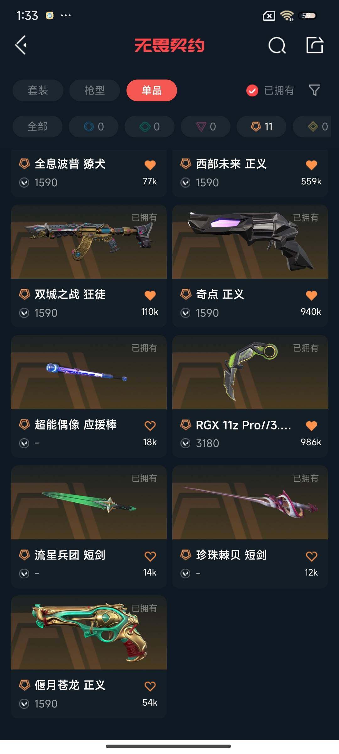 WWQEY38152无畏契约账号详情图9 WWQEY38152无畏契约账号详情图9