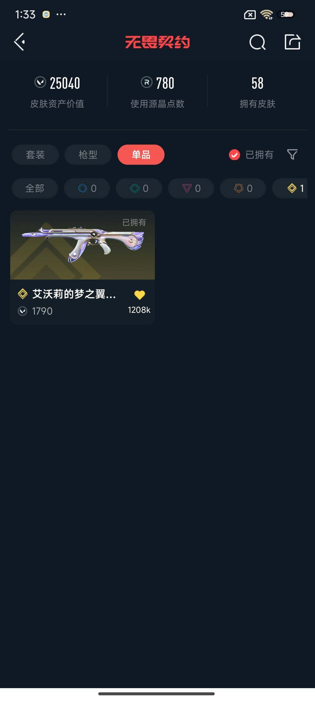 WWQEY38152无畏契约账号详情图10 WWQEY38152无畏契约账号详情图10