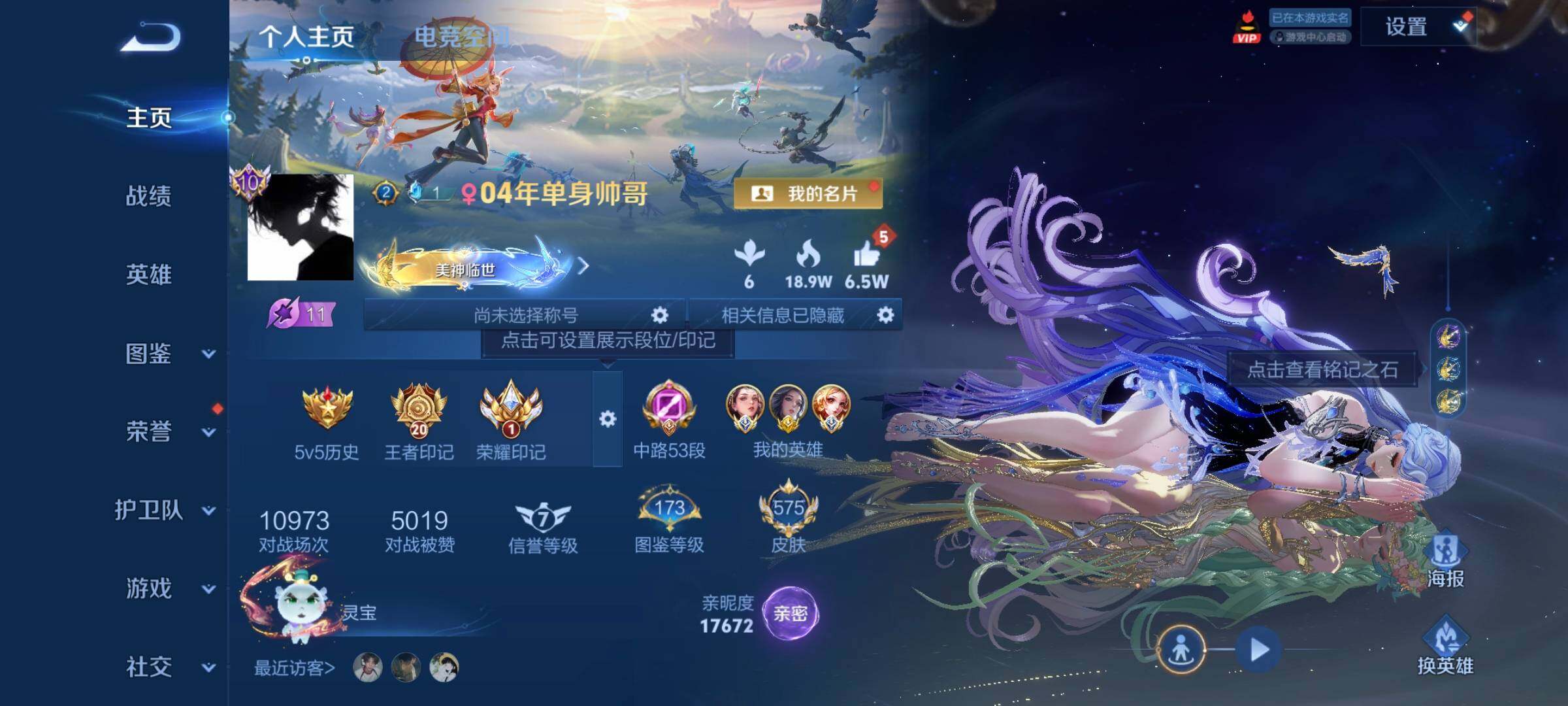 WZYXS3211794王者荣耀账号详情图2 WZYXS3211794王者荣耀账号详情图2