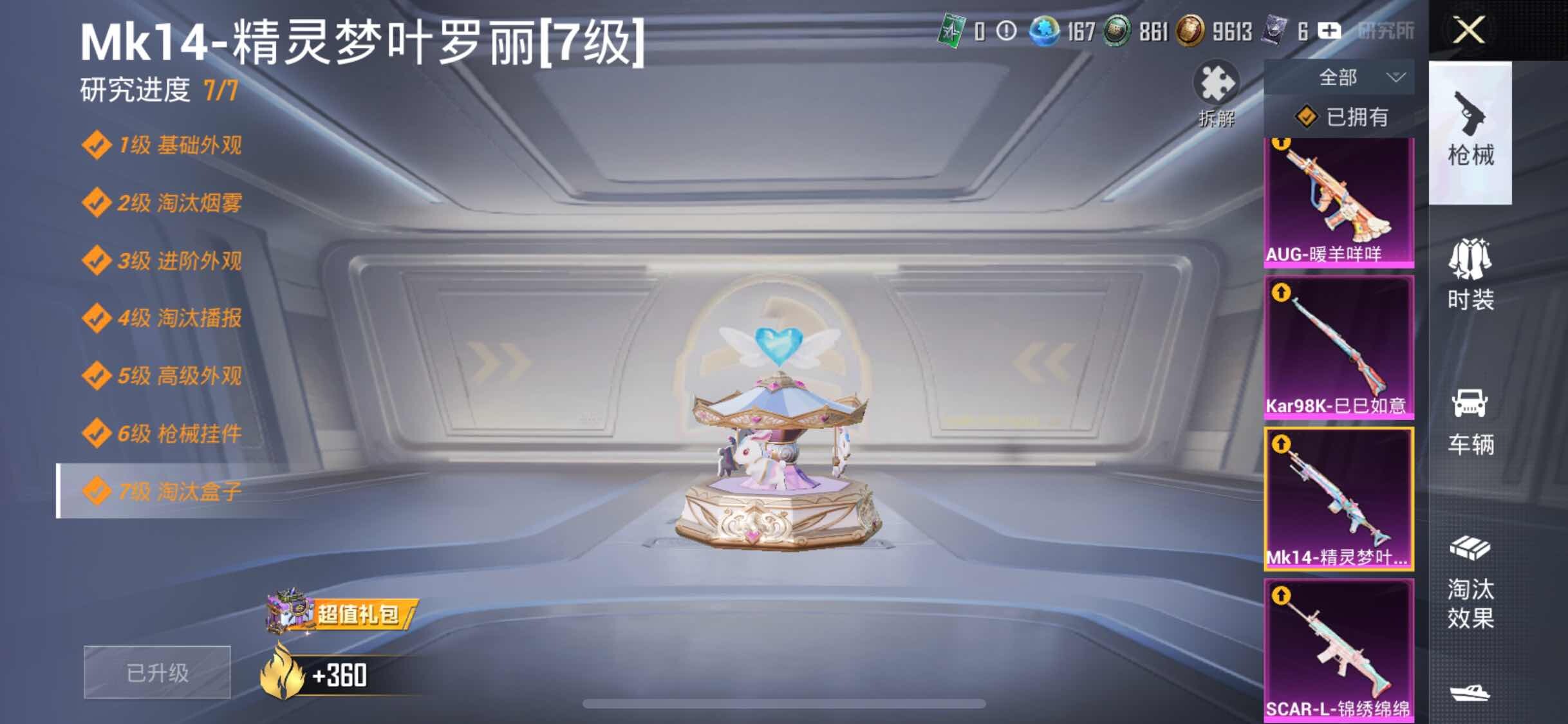 HPYXS3286285和平精英账号详情图9 HPYXS3286285和平精英账号详情图9