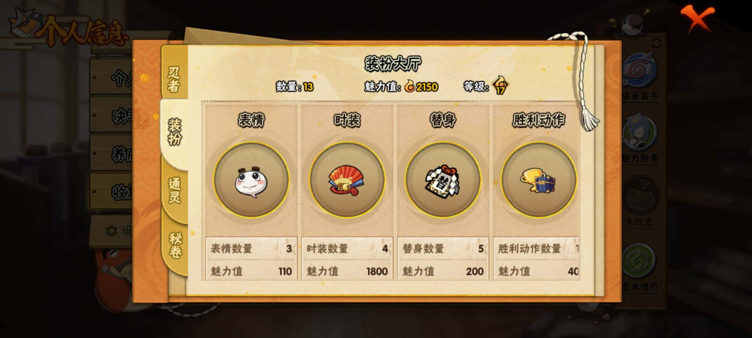 HYEY314941火影忍者账号详情图7 HYEY314941火影忍者账号详情图7