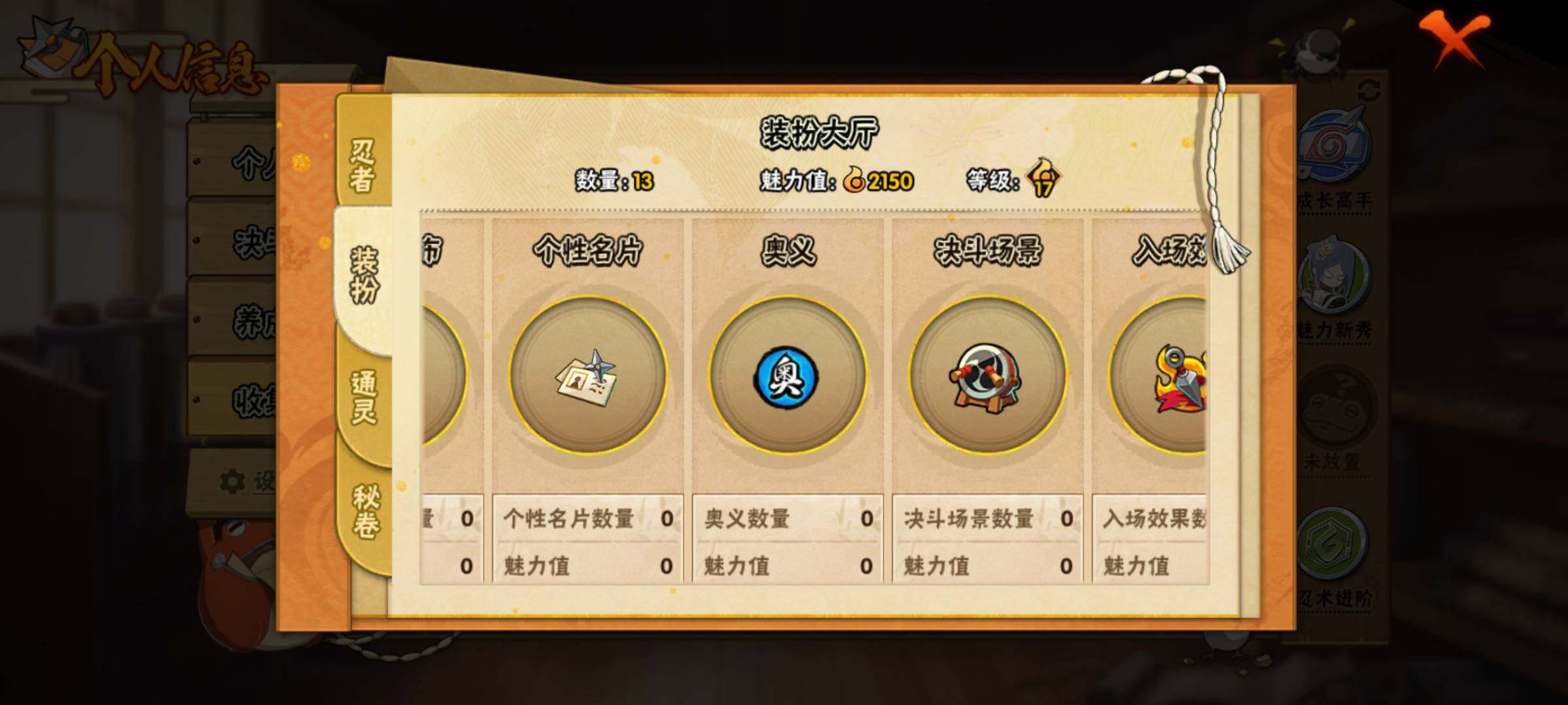 HYEY314941火影忍者账号详情图9 HYEY314941火影忍者账号详情图9