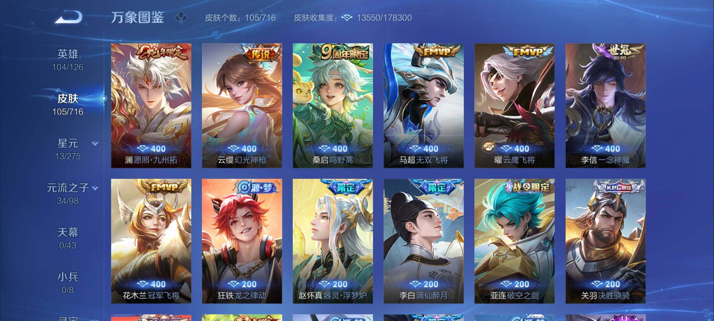 WZYXS3205662王者荣耀账号详情图6