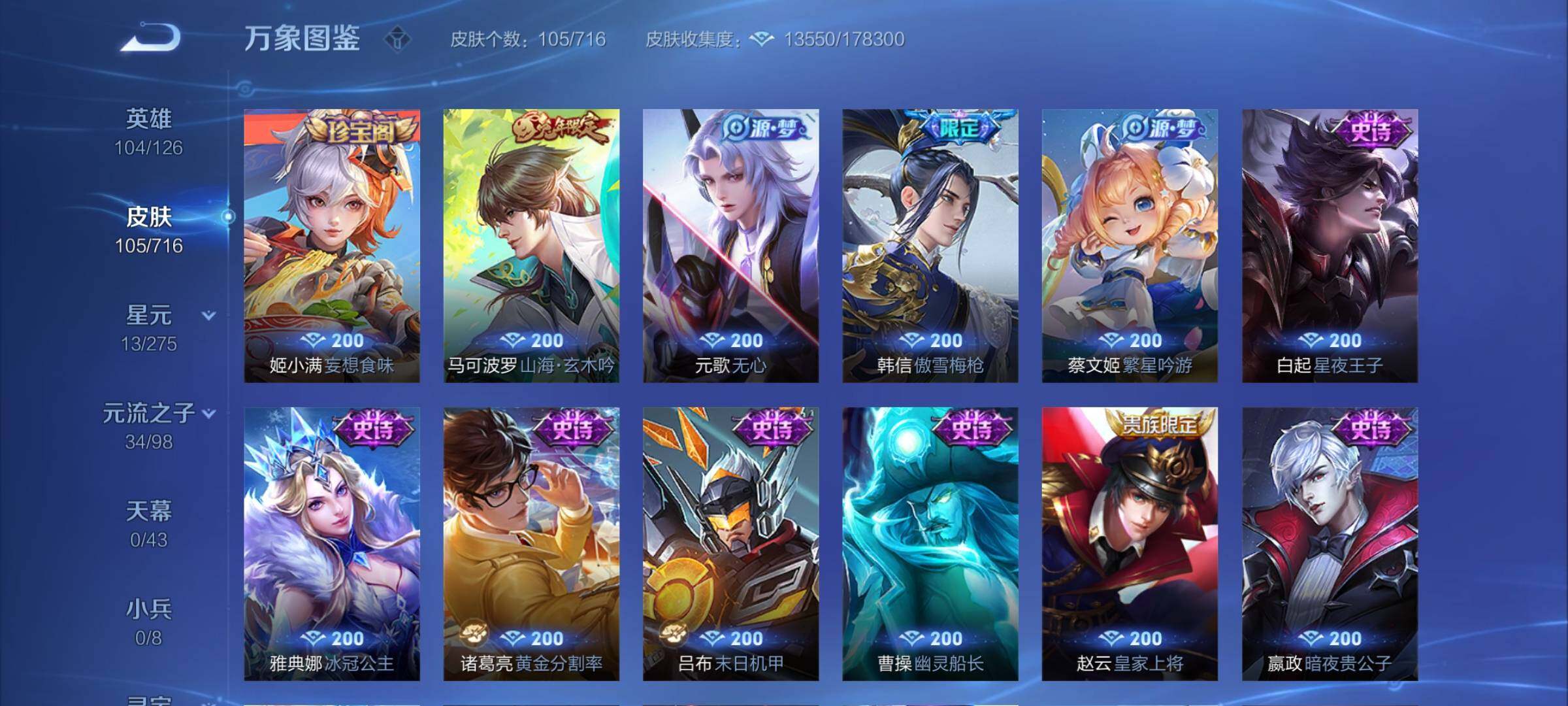 WZYXS3205662王者荣耀账号详情图7