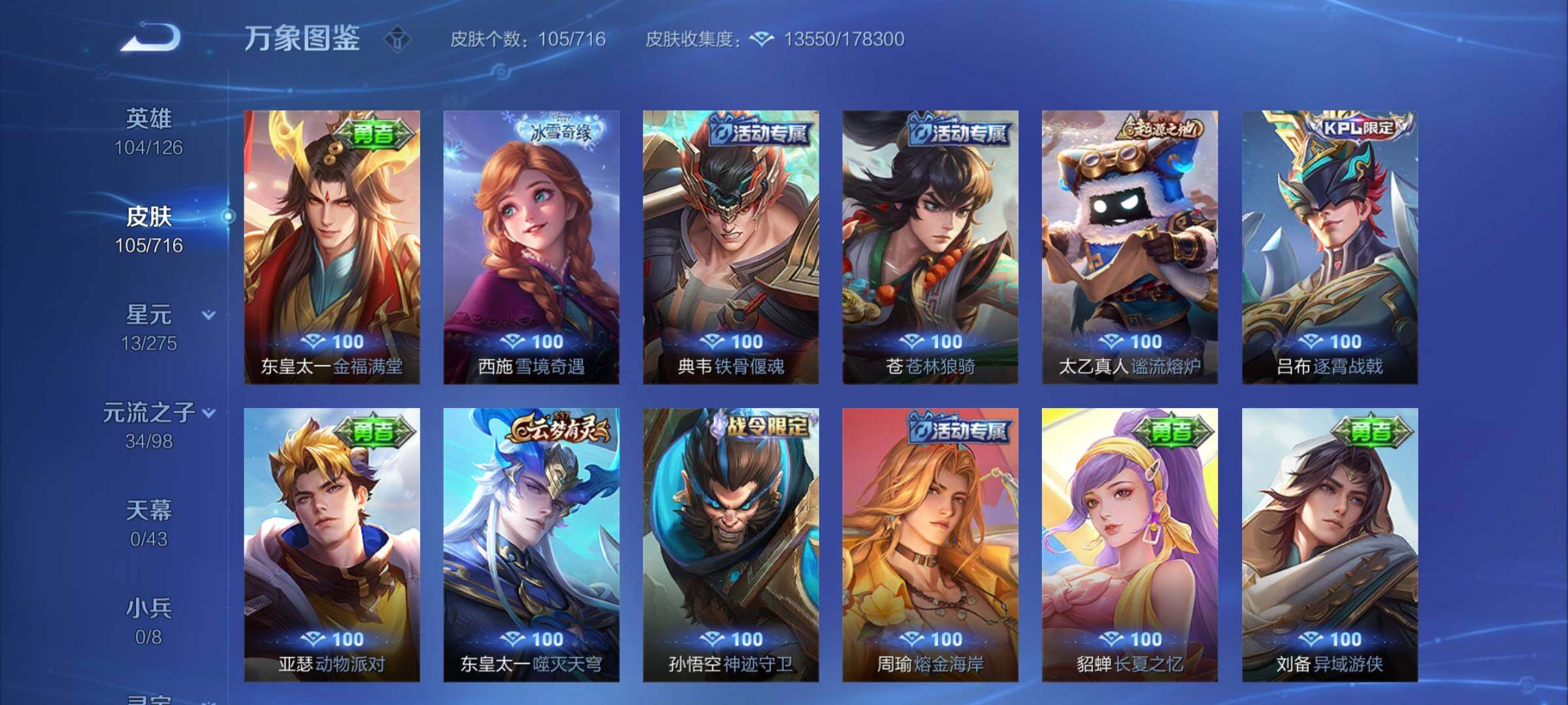 WZYXS3205662王者荣耀账号详情图9