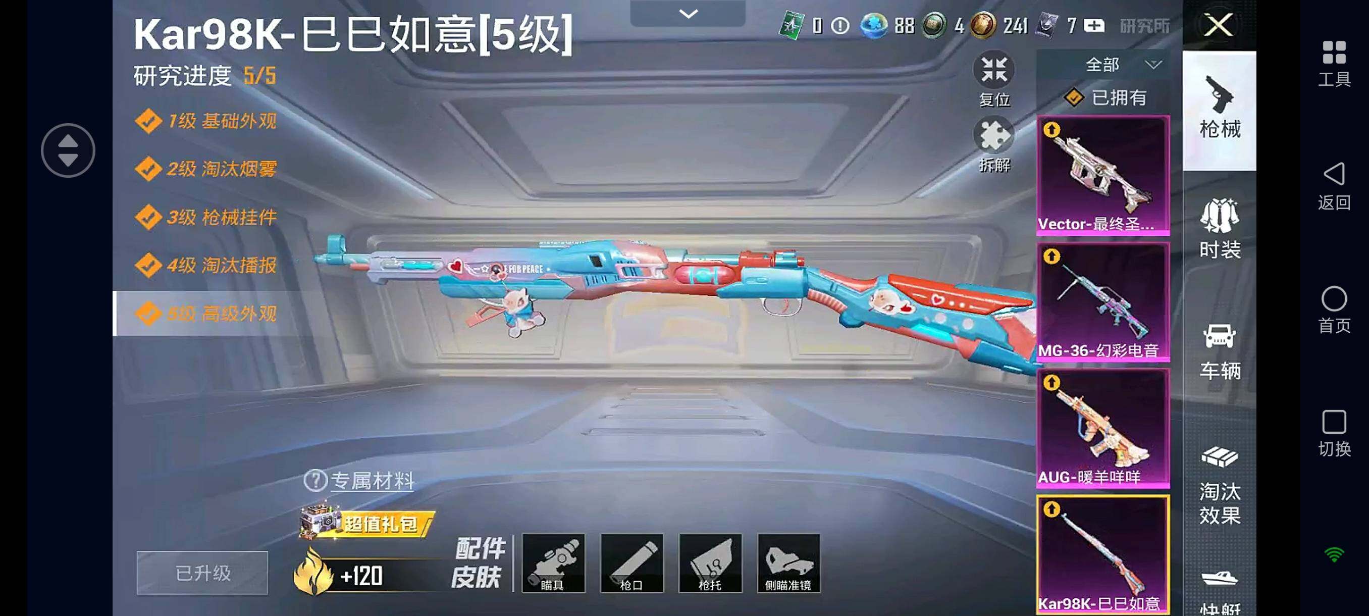 HPHJJ3283745和平精英账号详情图5