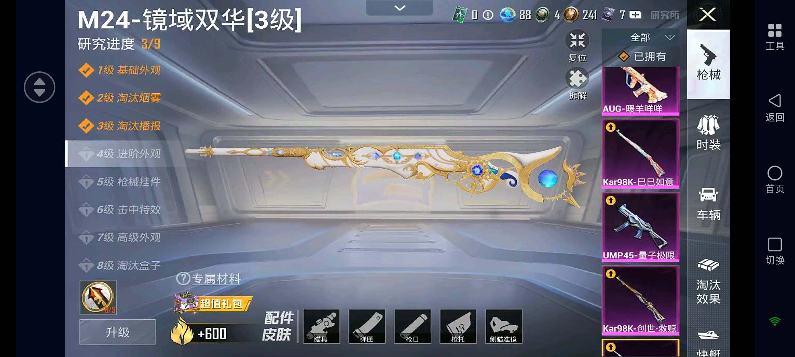 HPHJJ3283745和平精英账号详情图8