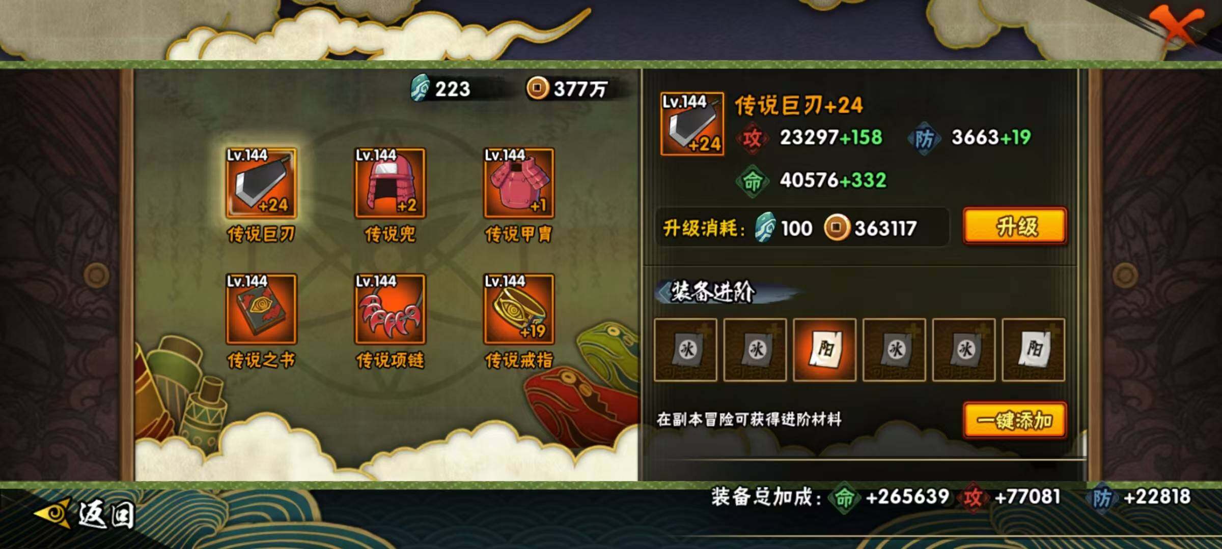 HYEY314943火影忍者账号详情图22 HYEY314943火影忍者账号详情图22