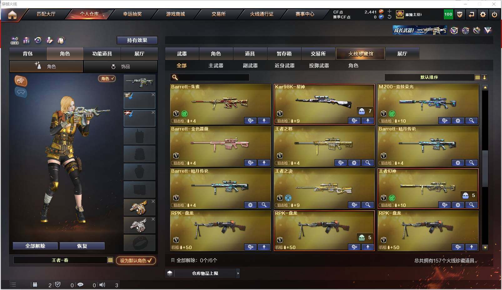 CFXS320384穿越火线账号详情图9 CFXS320384穿越火线账号详情图9